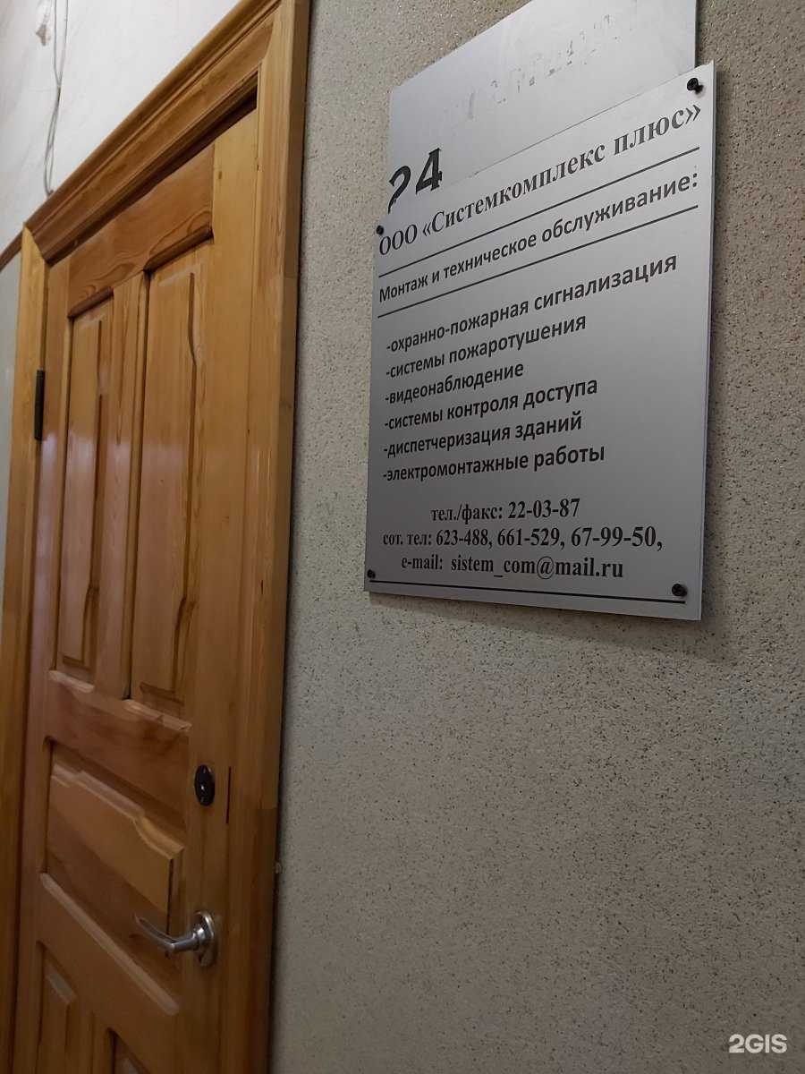 Отзывы на компанию Системкомплекс плюс в Иркутске c фото