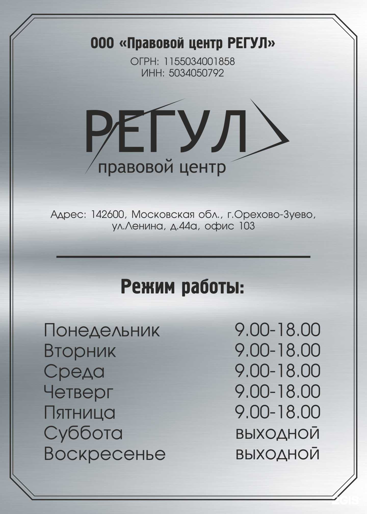 Отзывы на компанию Регул в Орехово-Зуеве c фото