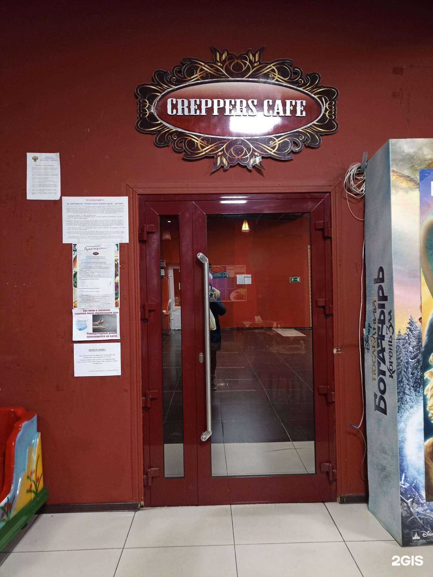 Отзывы на компанию Creppers cafe в г. Черногорск c фото