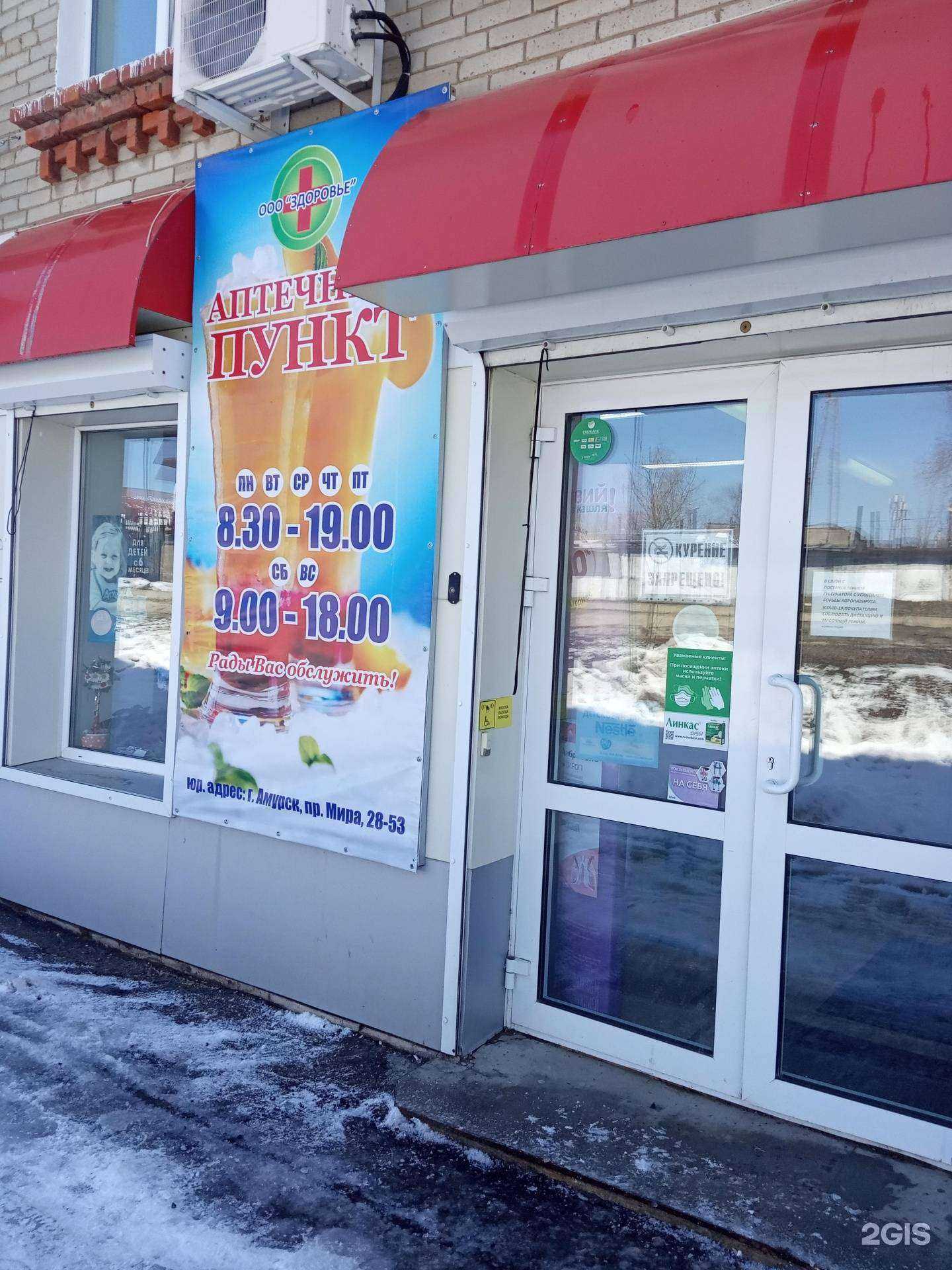 Отзывы на компанию Здоровье в г. Амурск c фото