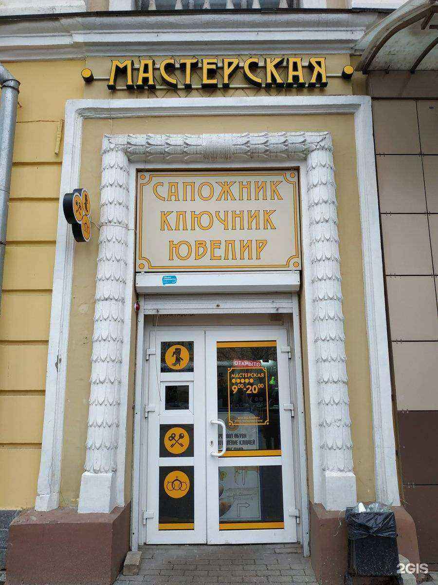 Отзывы на компанию Мастерская по ремонту обуви, часов и изготовлению ключей в г. Воронеж c фото