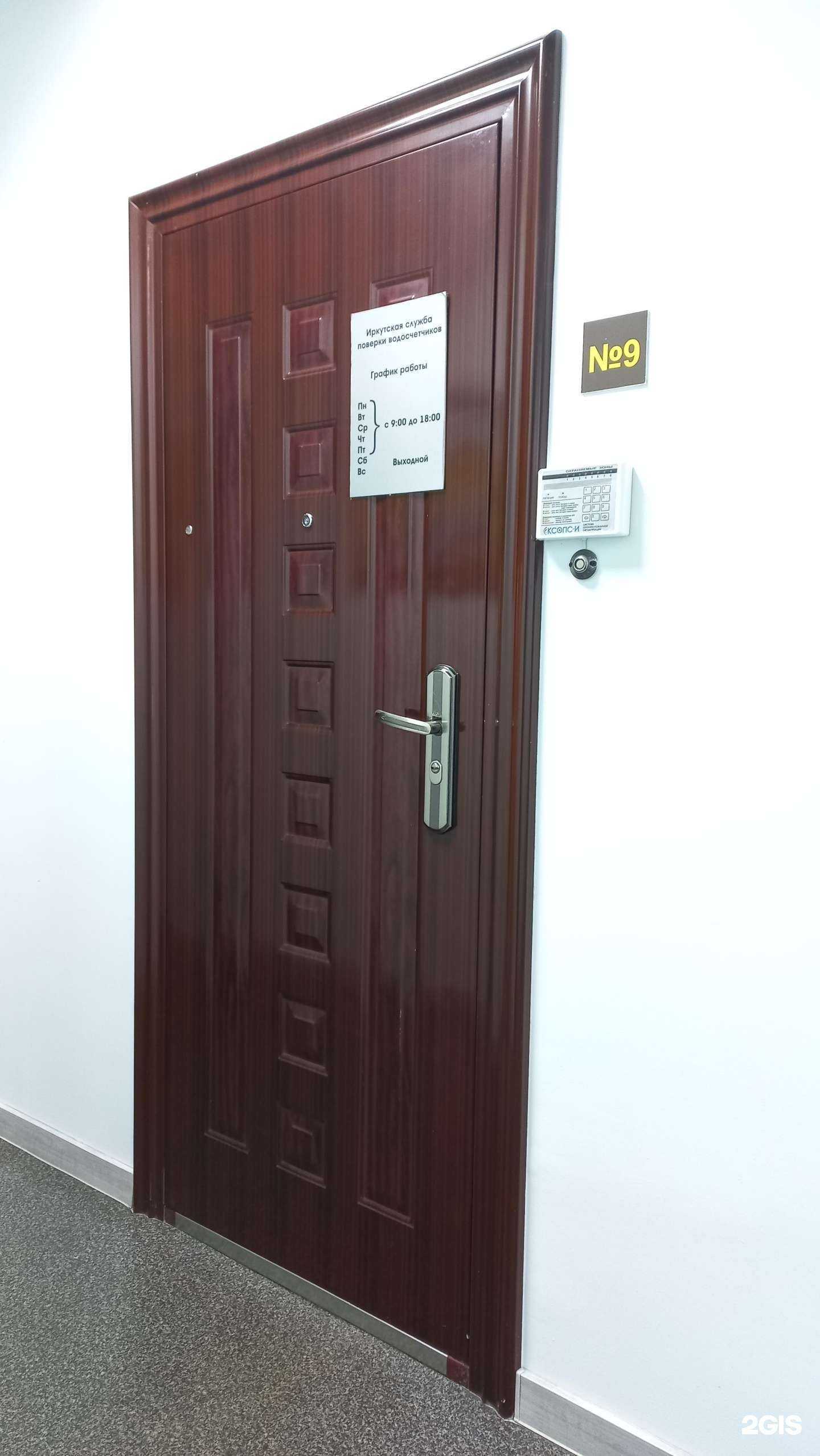 Отзывы на компанию Иркутская служба поверки в Иркутске c фото