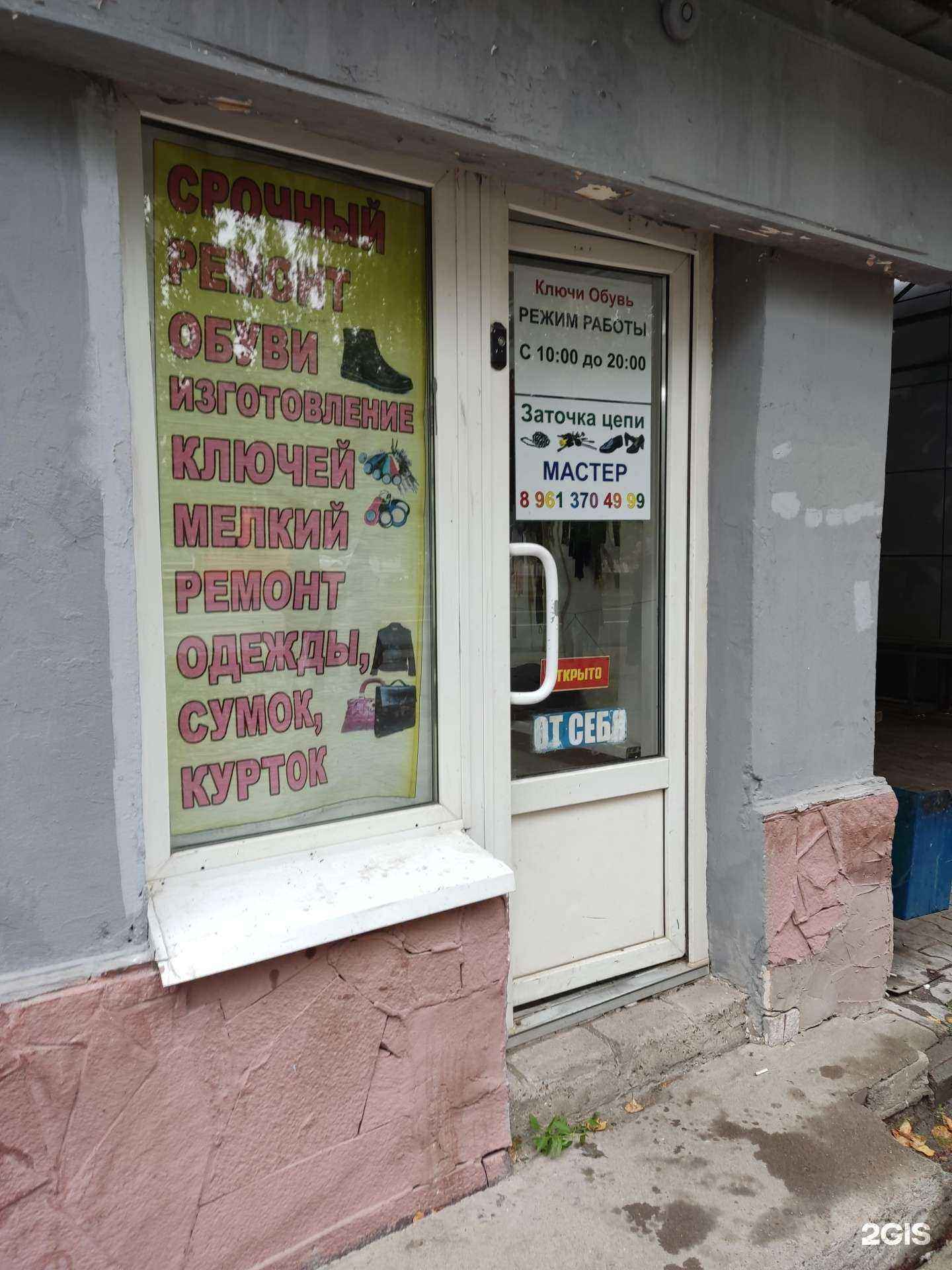 Отзывы на компанию Мастерская по изготовлению ключей, ремонту одежды и обуви в Уфе c фото