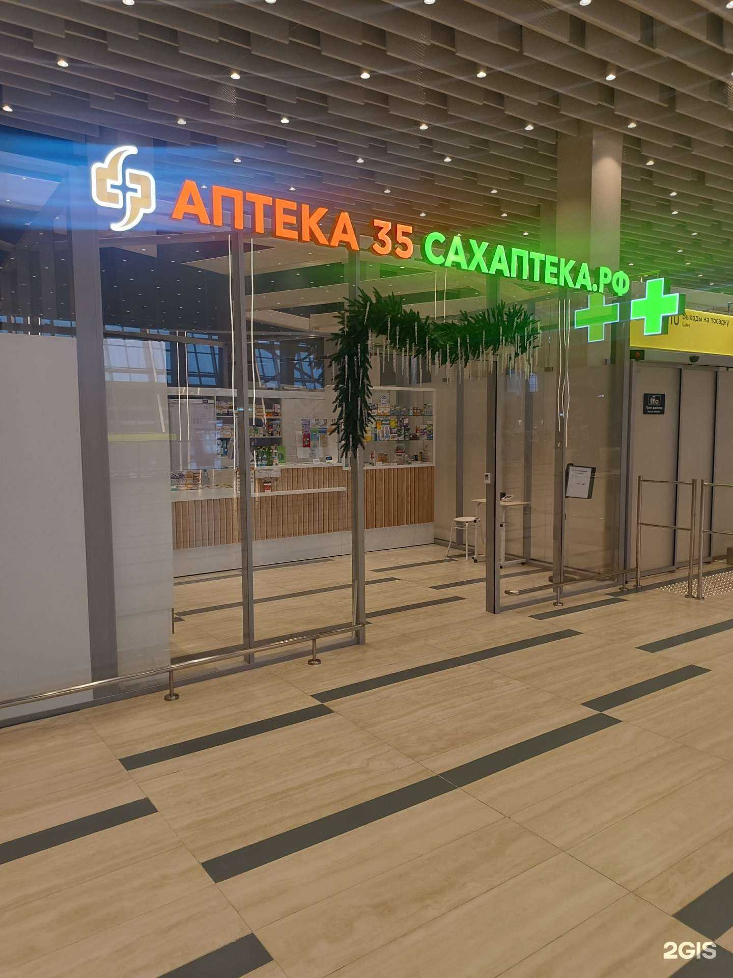 Отзывы на компанию Фармация в г. Южно-Сахалинск c фото