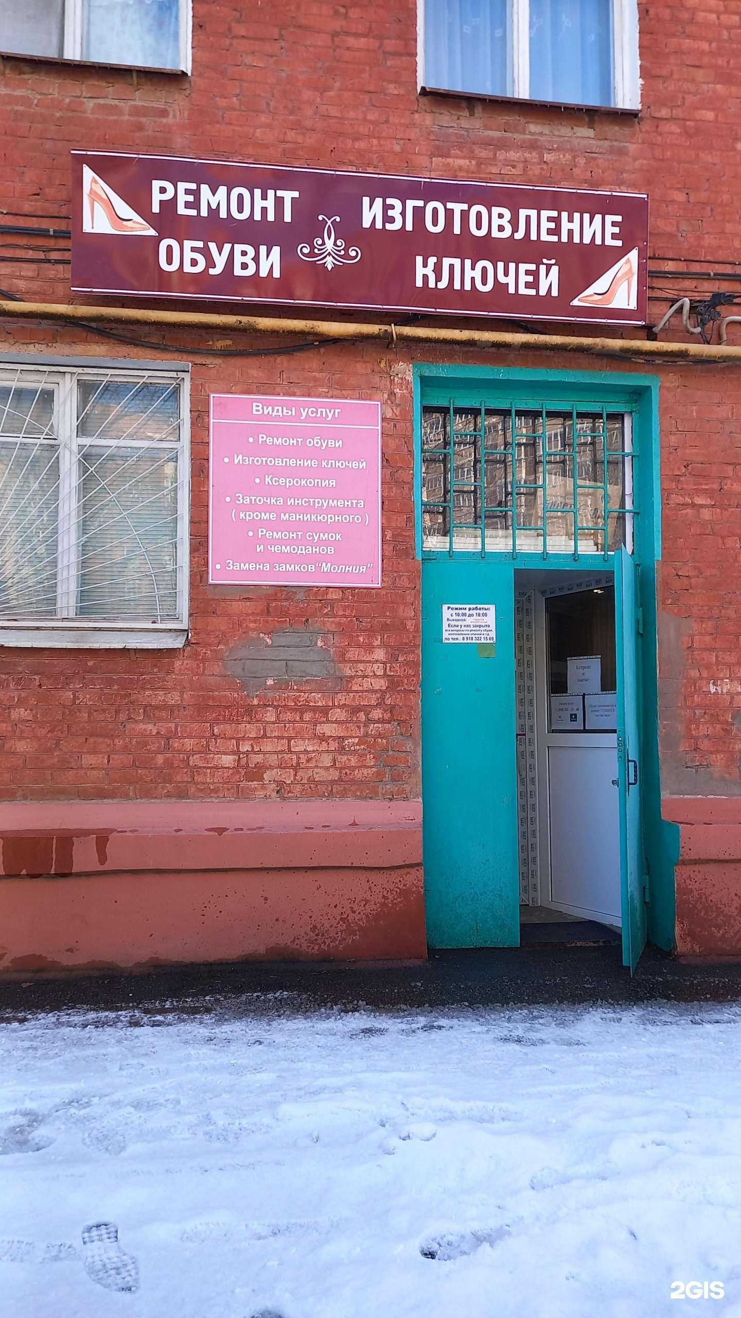 Отзывы на компанию Мастерская по ремонту обуви и изготовлению ключей в г. Краснодар c фото