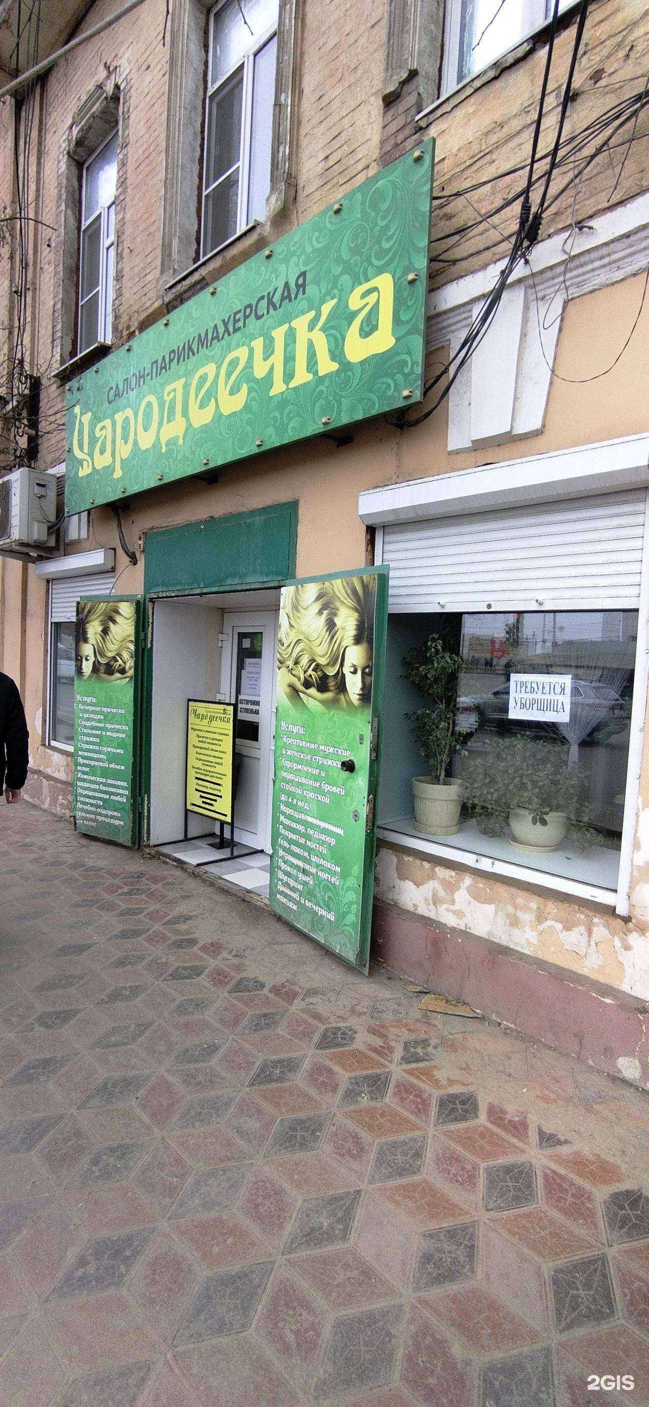 Отзывы на компанию Чародеечка в г. Астрахань c фото