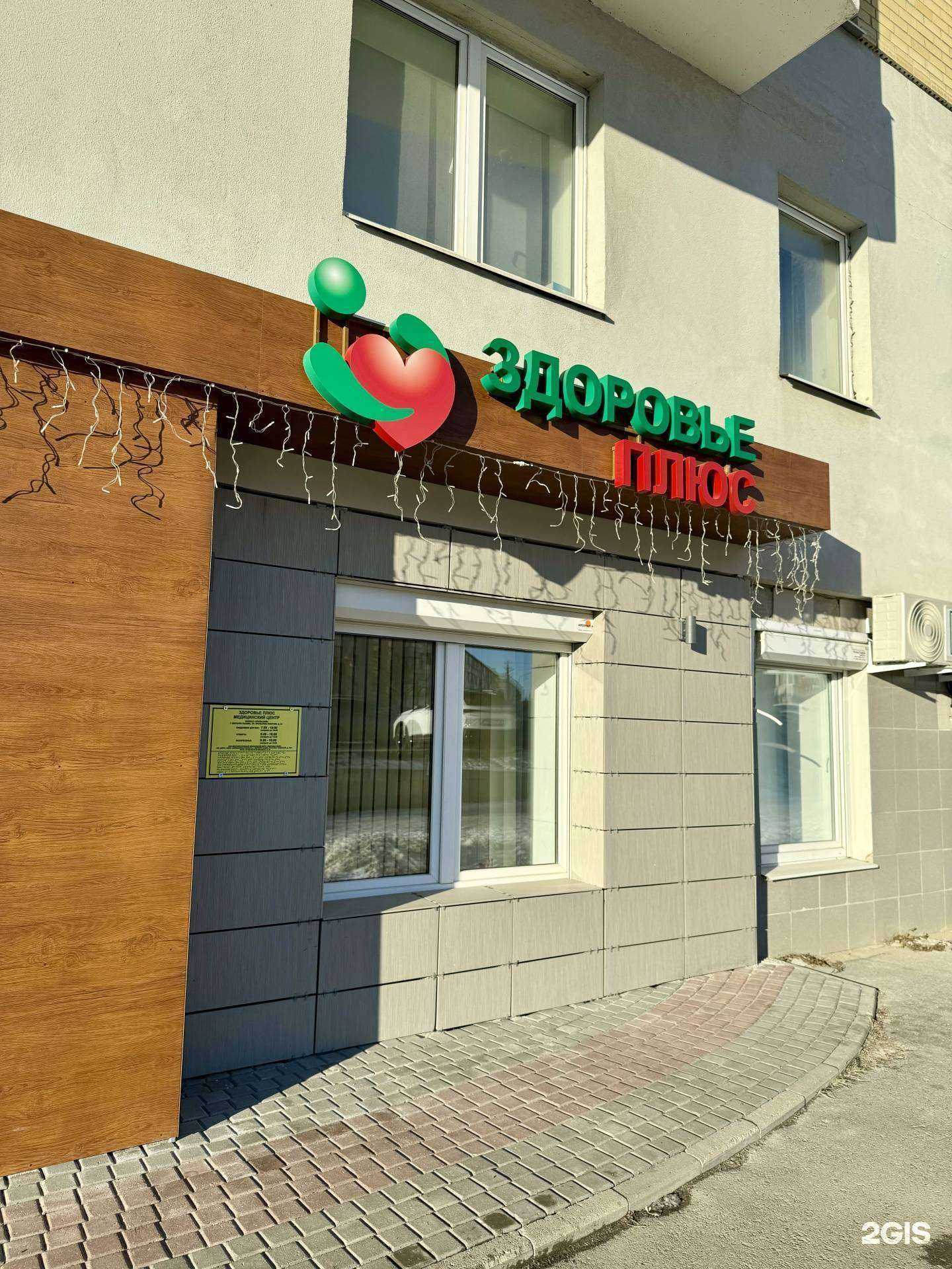 Отзывы на компанию Здоровье плюс в г. Верхняя Пышма c фото