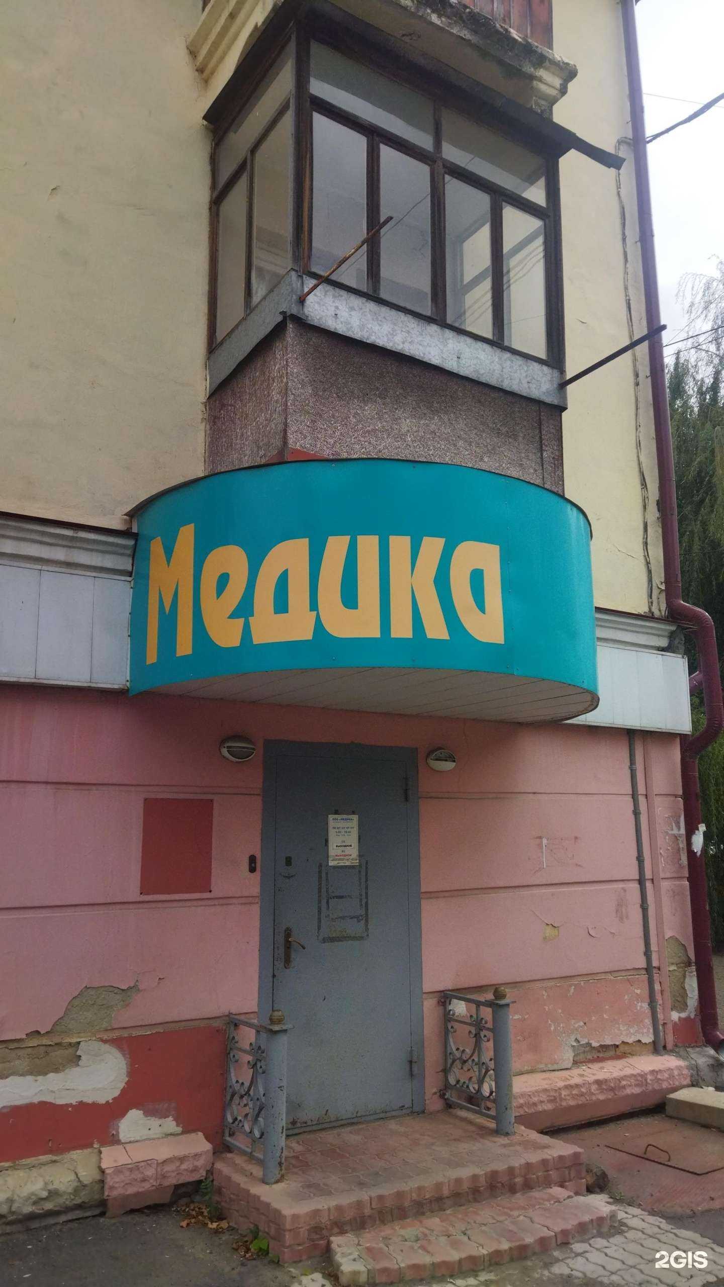 Отзывы на компанию Медика в Уссурийске c фото