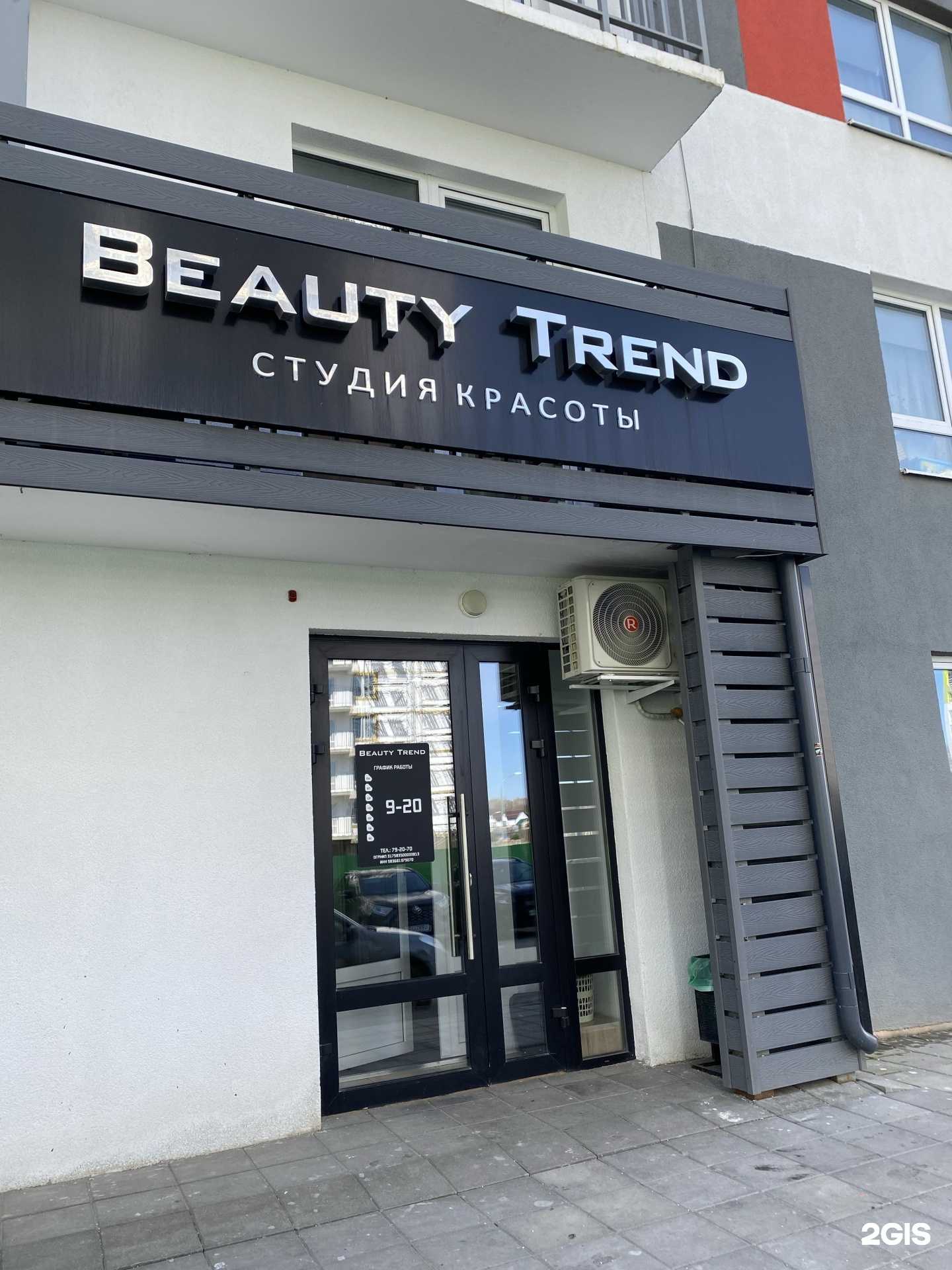 Отзывы на компанию Beauty Trend в Пензе c фото