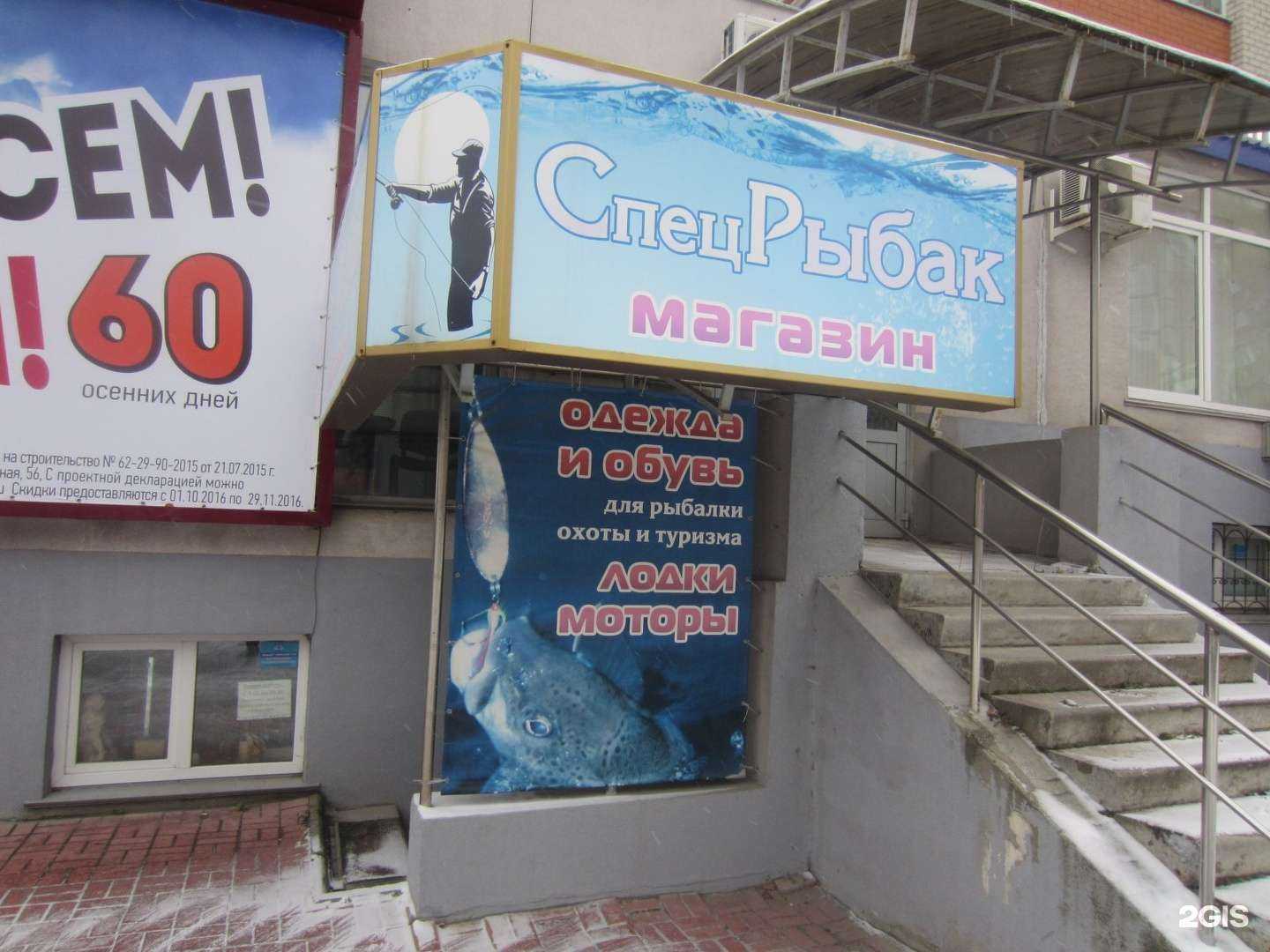 Отзывы на компанию СпецРыбак в Рязани c фото