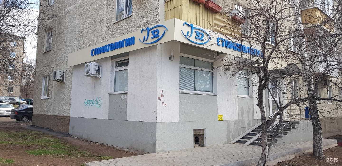 Отзывы на компанию Стоматология32 в Уфе c фото - фотография 2 из 2