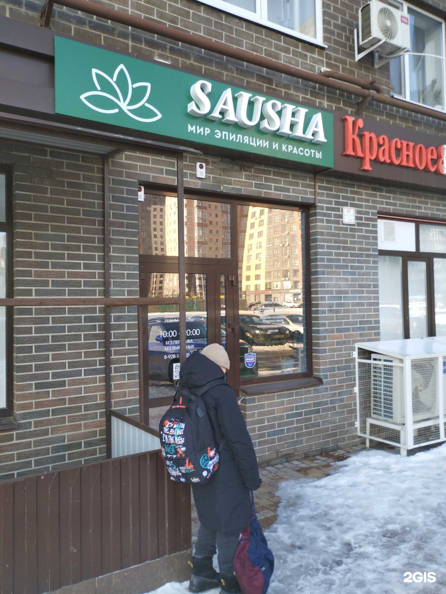 Отзывы на компанию Sausha в г. Ростов-на-Дону c фото