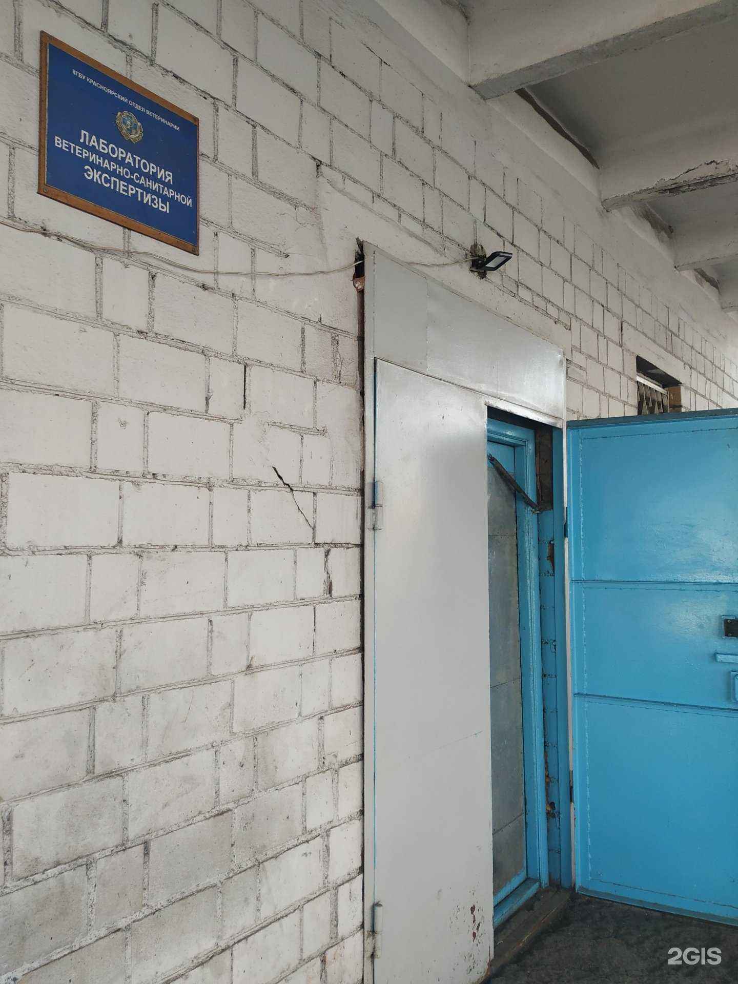 Отзывы на компанию Лаборатория ветеринарно-санитарной экспертизы в Красноярске c фото