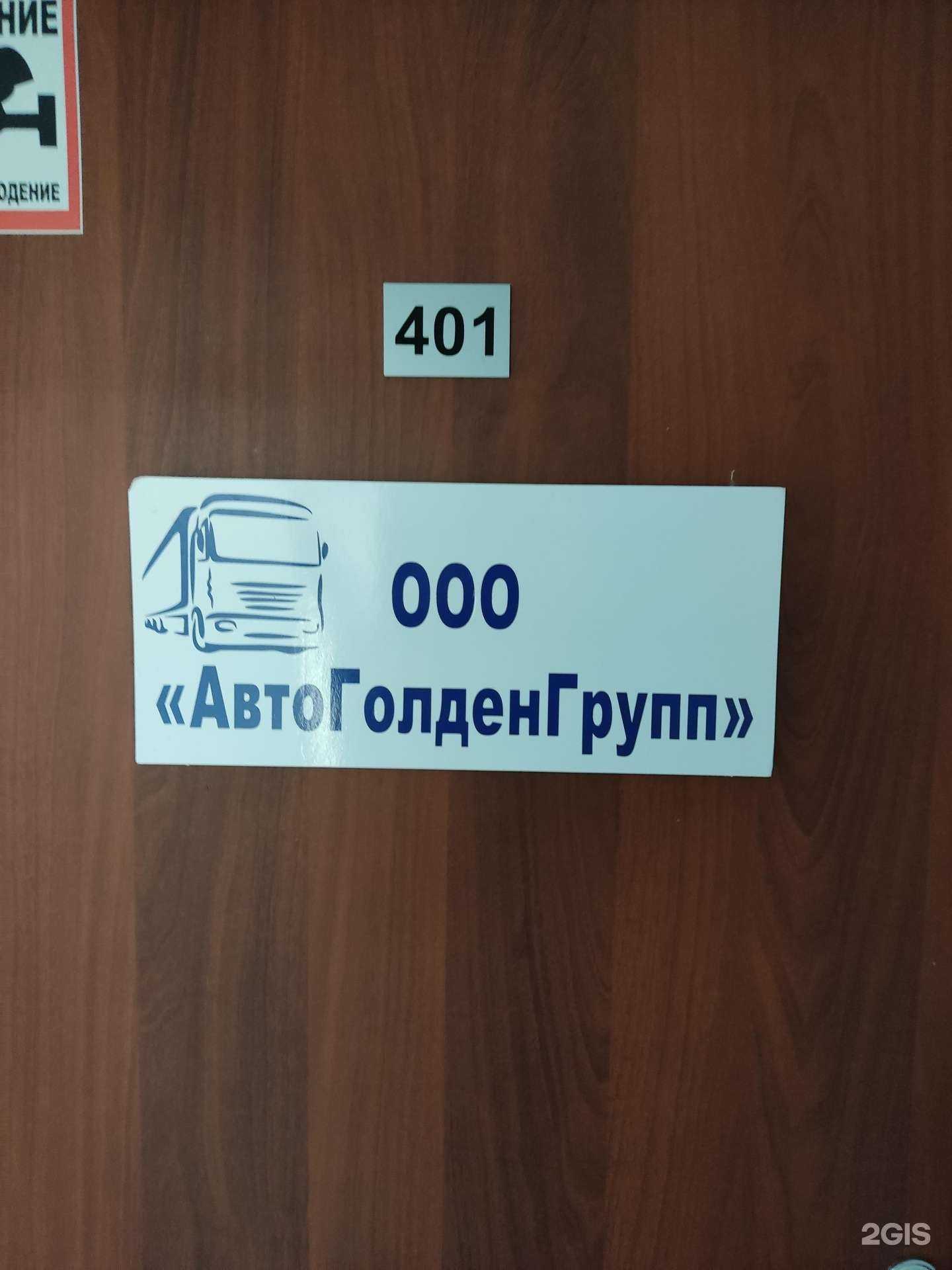 Отзывы на компанию АвтоГолденГрупп в г. Барнаул c фото