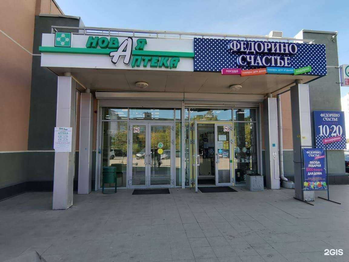 Отзывы на компанию Новая Аптека в Хабаровске c фото