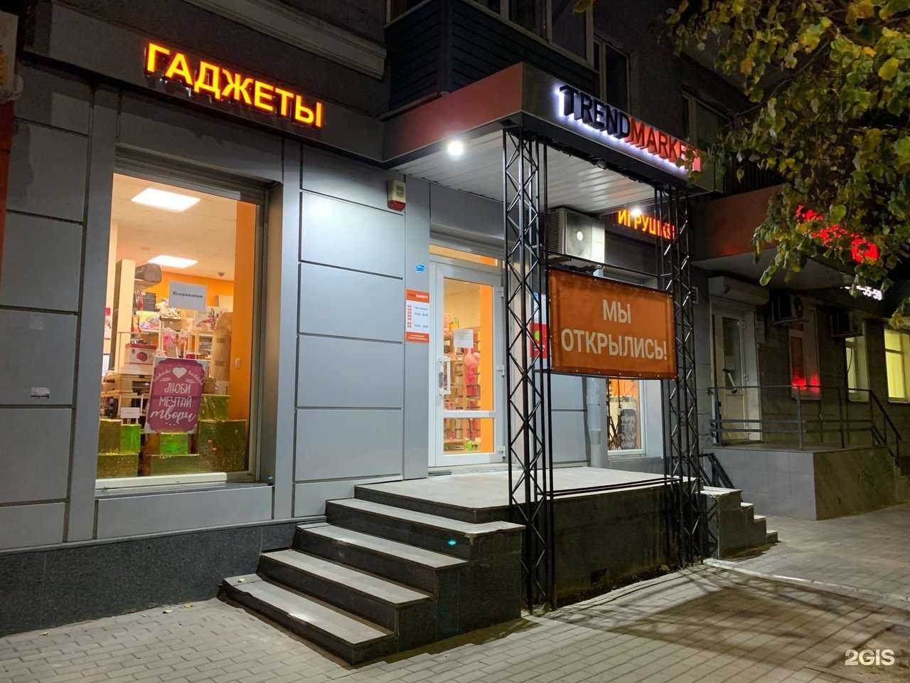 Отзывы на компанию Trendmarkett в г. Воронеж c фото