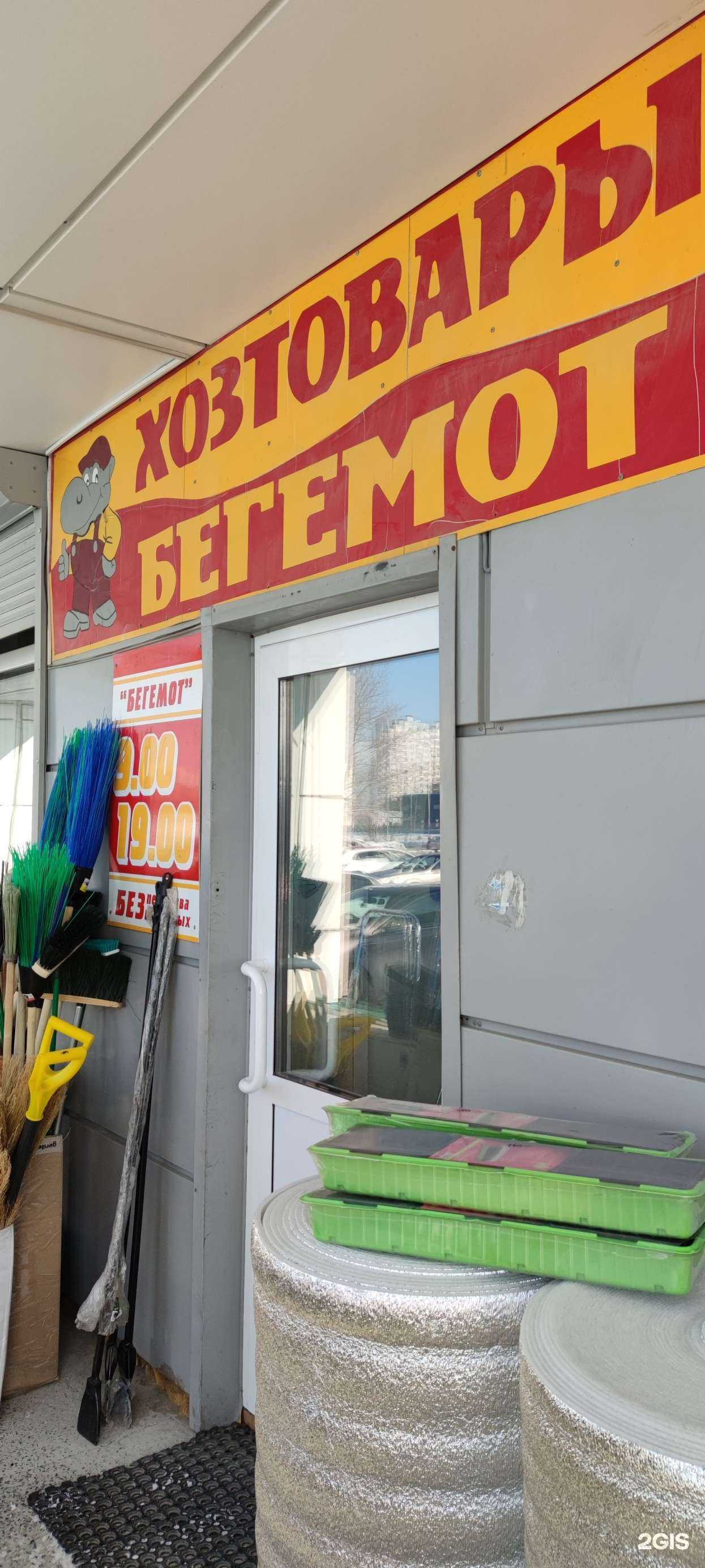 Отзывы на компанию Бегемот в г. Нижневартовск c фото