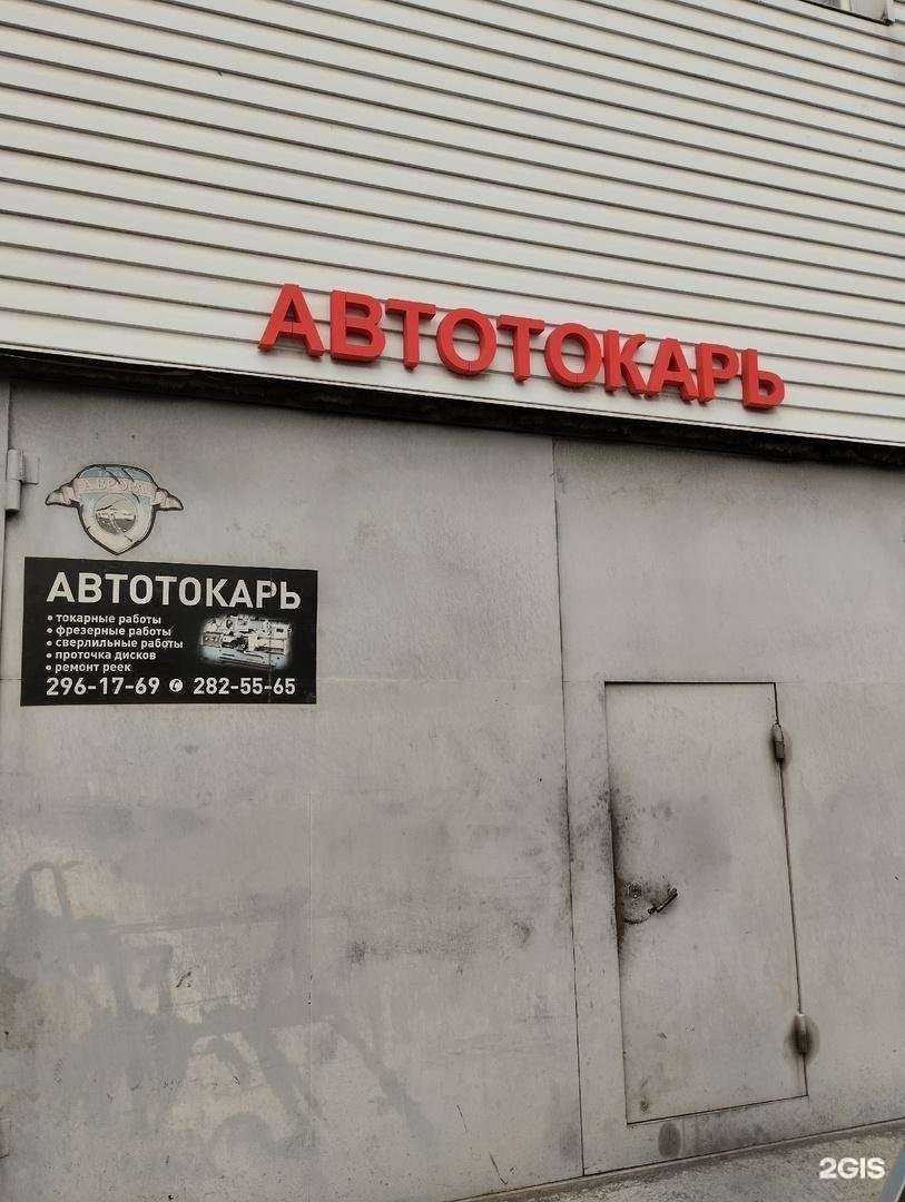 Отзывы на компанию Сервис услуг автотокаря и фрезеровки ГБЦ в Красноярске c фото