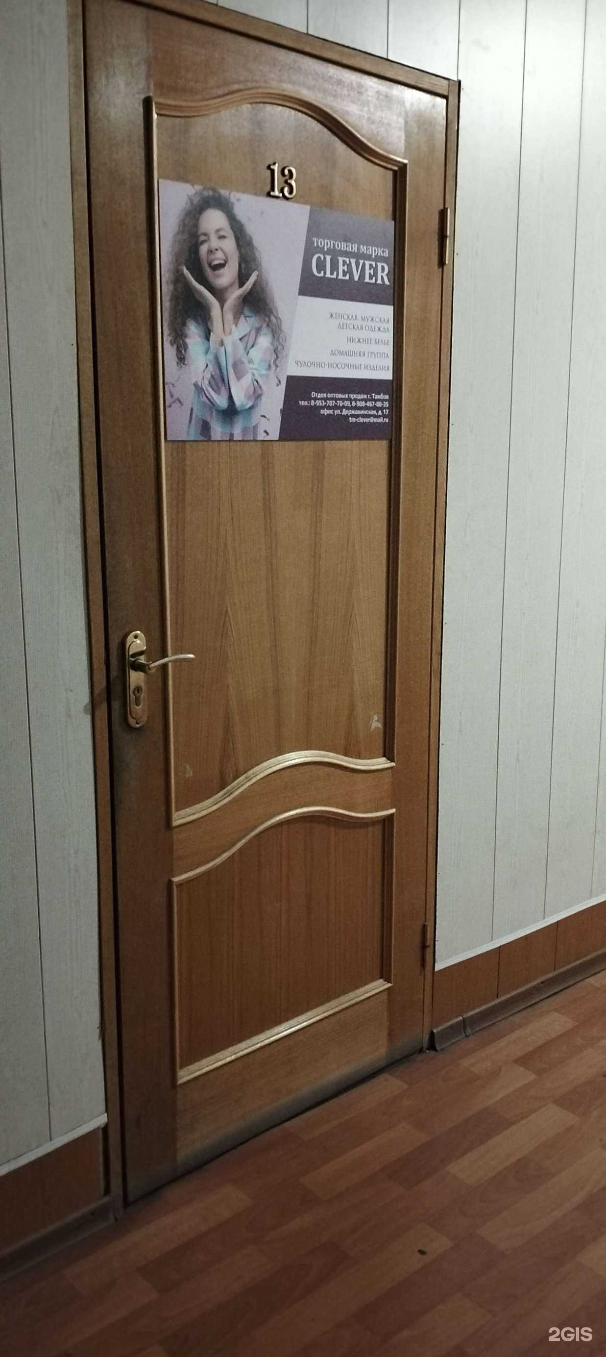 Отзывы на компанию Clever в г. Тамбов c фото