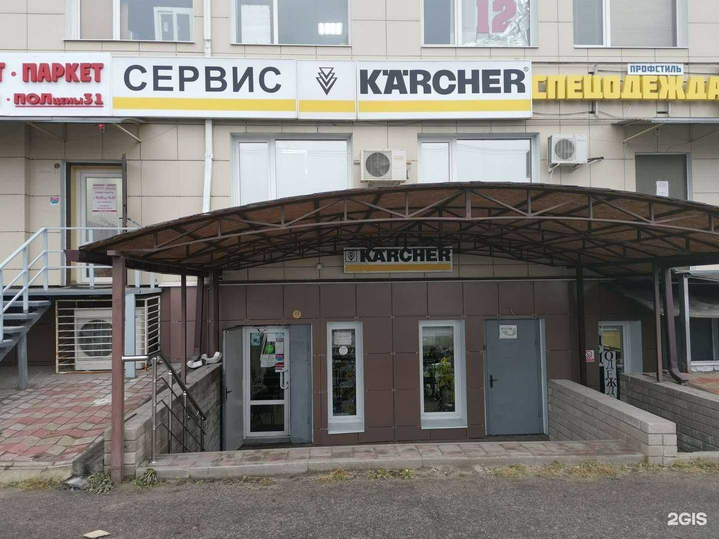 Отзывы на компанию Karcher в г. Белгород c фото