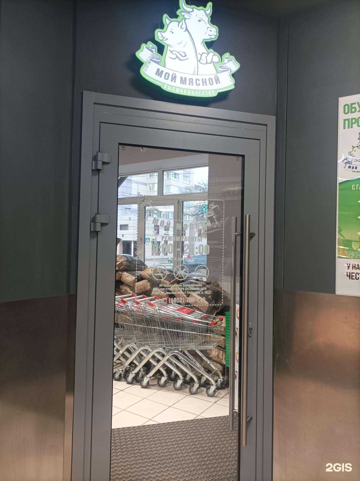 Отзывы на компанию Мой мясной в г. Ярославль c фото