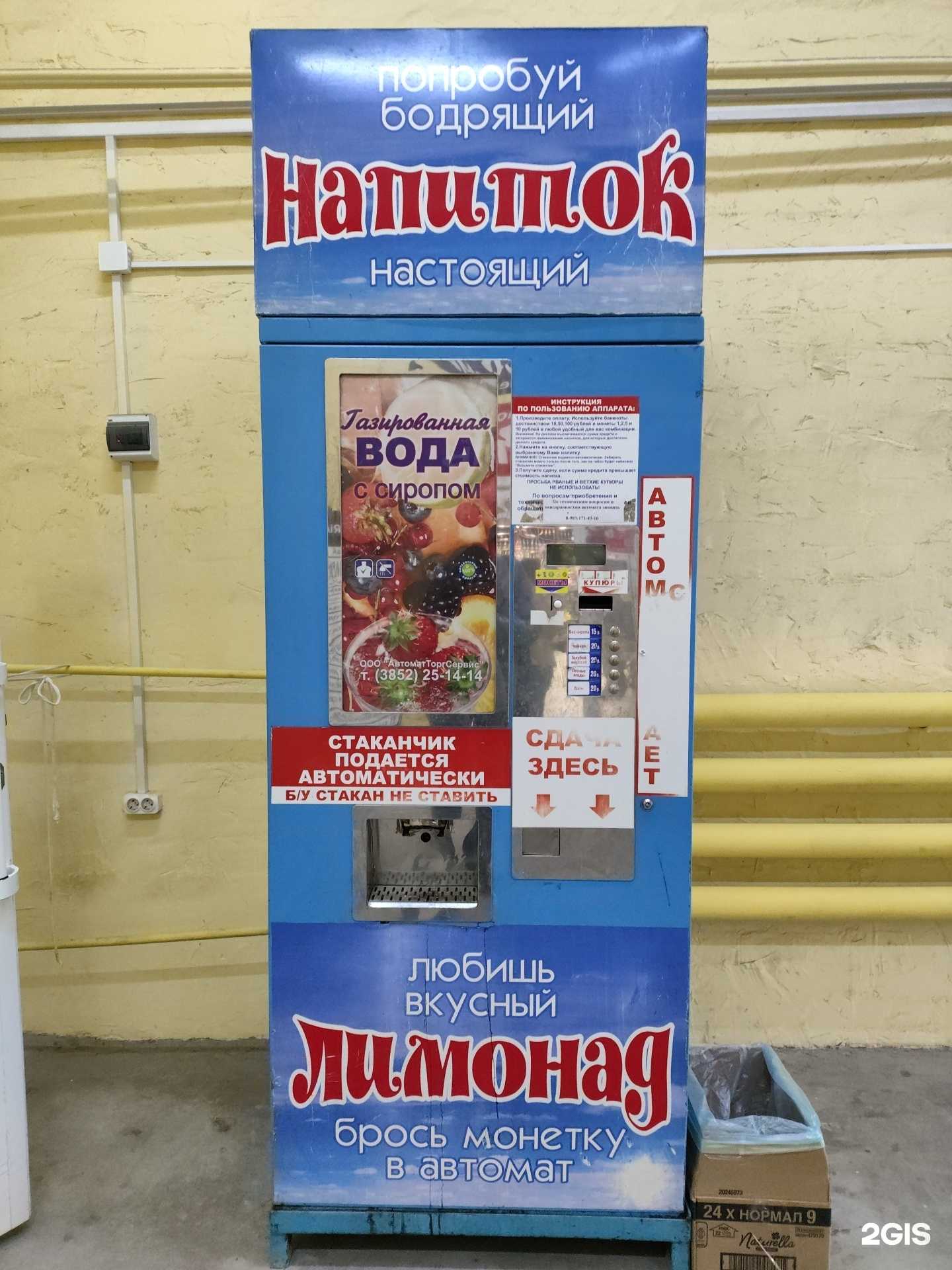 Отзывы на компанию Автомат по продаже газированной воды в Барнауле c фото