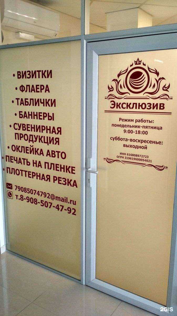 Отзывы на компанию Эксклюзив в г. Батайск c фото