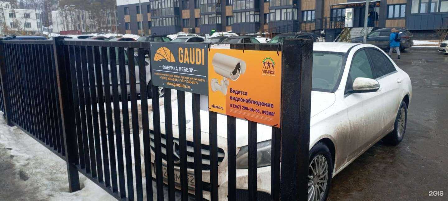 Отзывы на компанию Gaudi в Уфе c фото