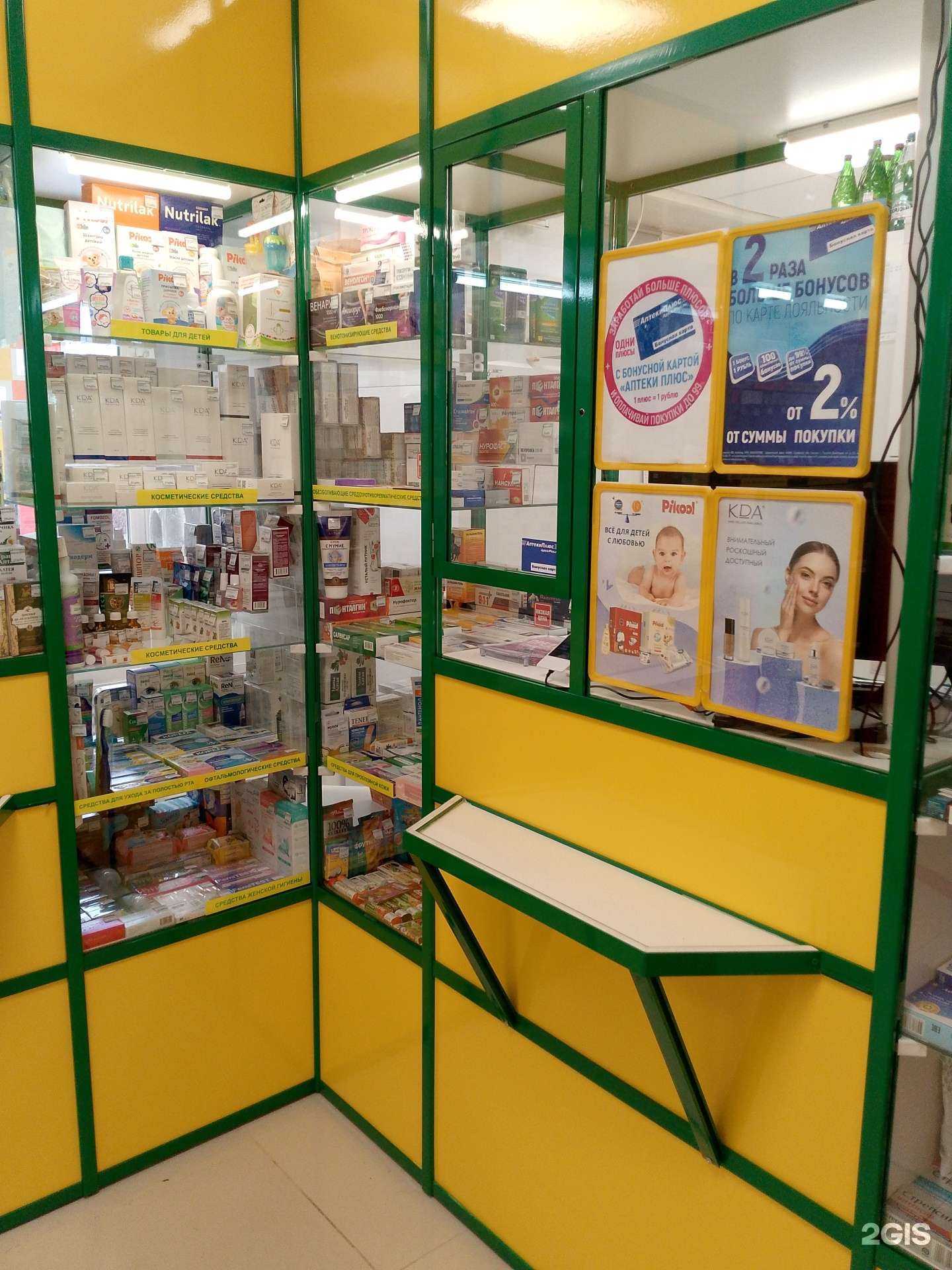 Отзывы на компанию Аптека Плюс в Улан-Удэ c фото