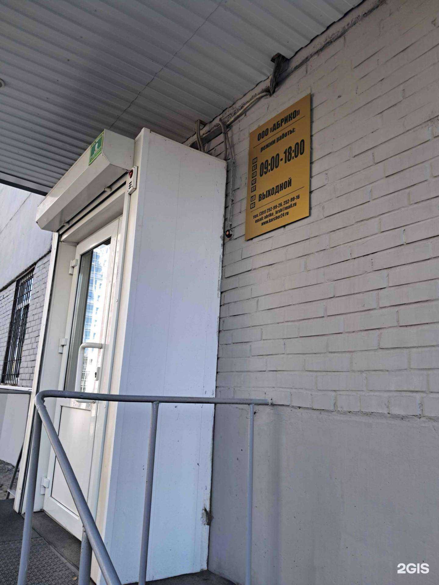 Отзывы на компанию Абрико в г. Красноярск c фото