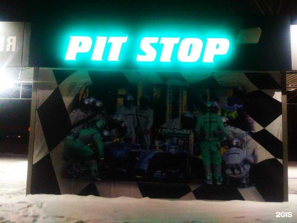 Отзывы на компанию Пит стоп в Каменске-Уральском c фото