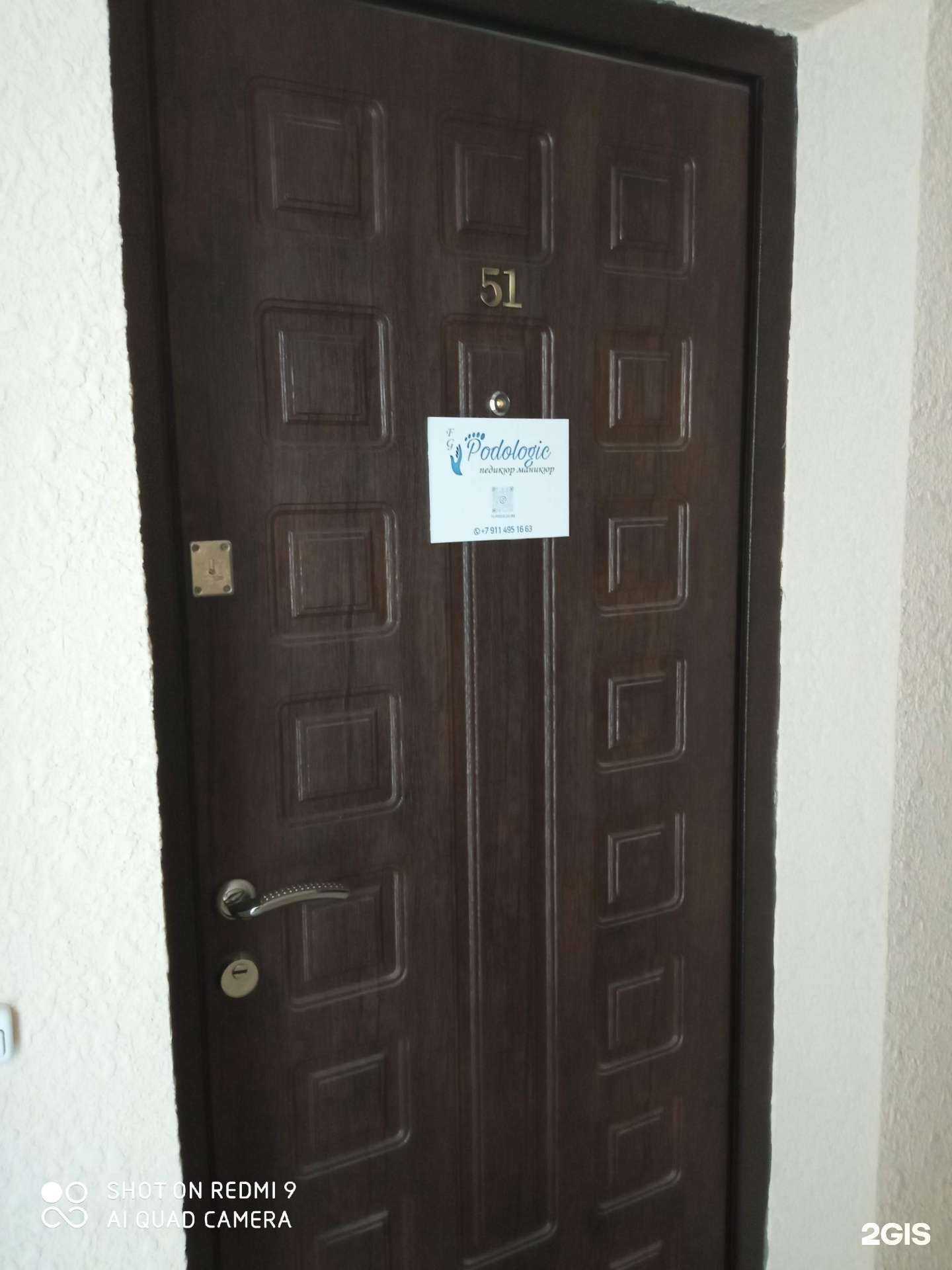 Отзывы на компанию Podologic в Калининграде c фото