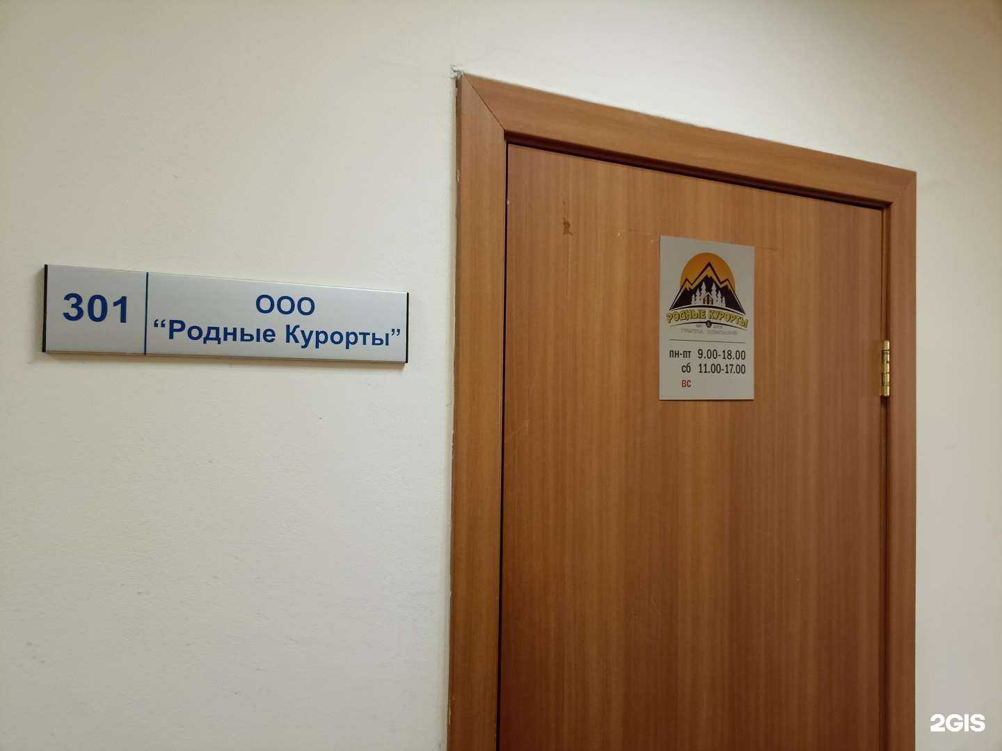 Отзывы на компанию Родные курорты в г. Челябинск c фото