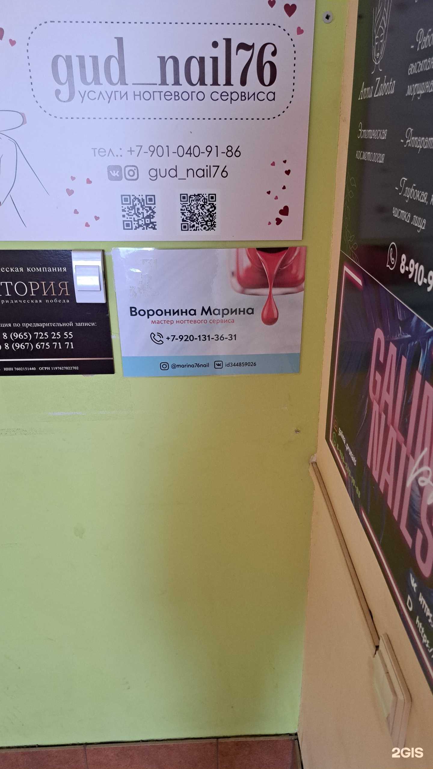 Отзывы на компанию Ногтевая студия в г. Ярославль c фото
