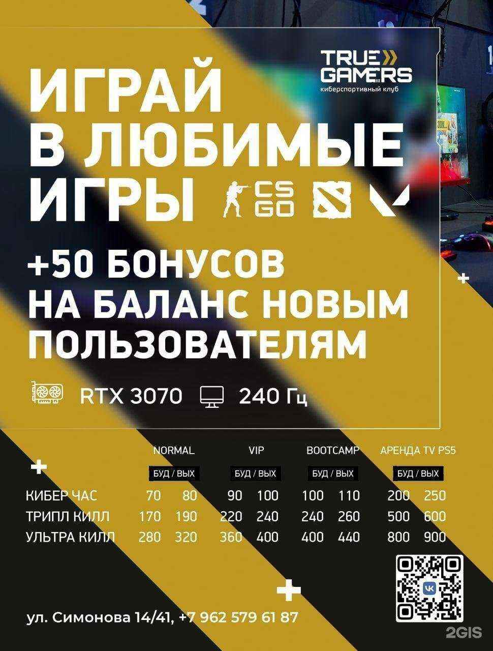 Отзывы на компанию True Gamers в г. Казань c фото