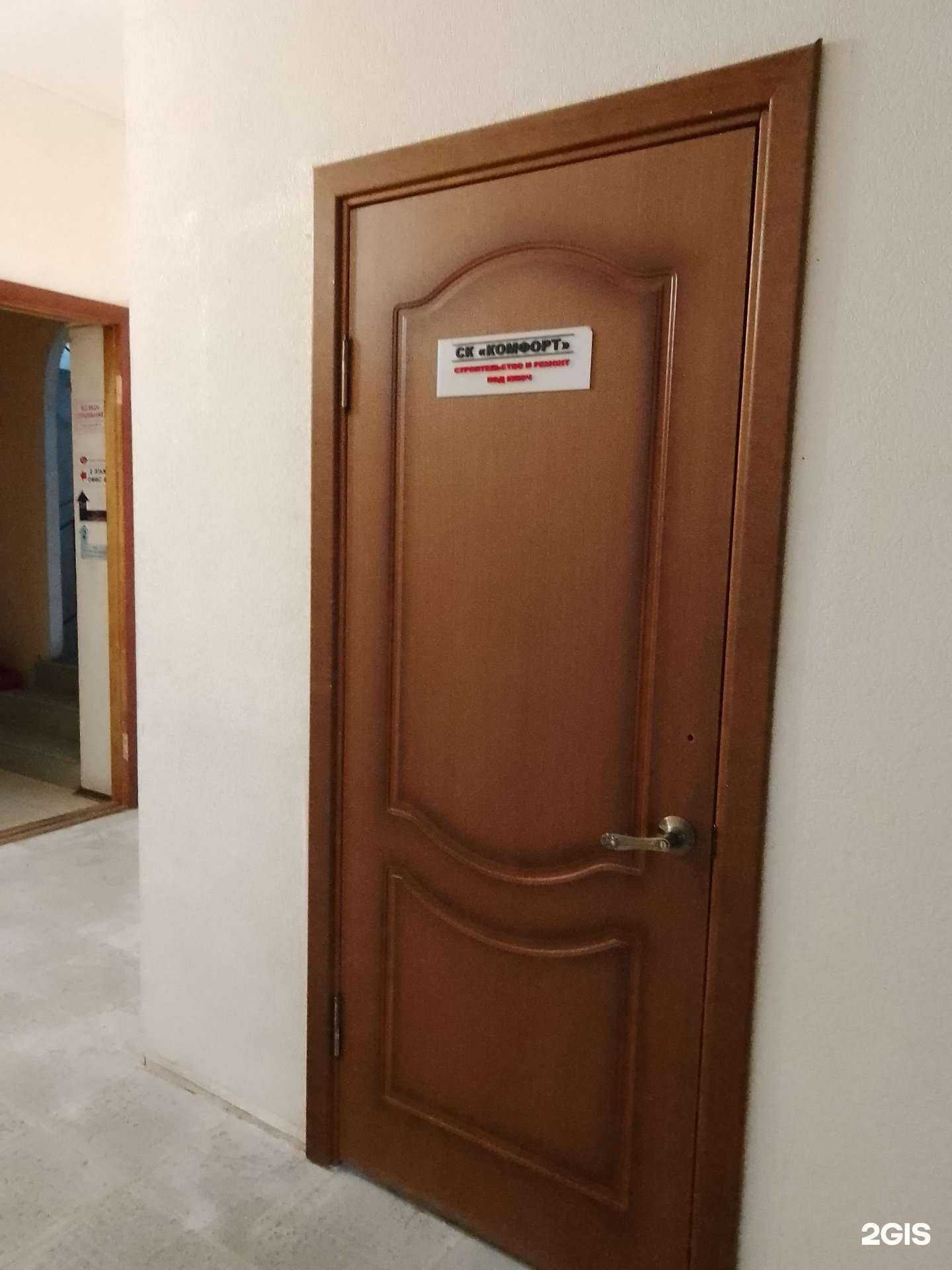 Отзывы на компанию Комфорт в г. Новороссийск c фото