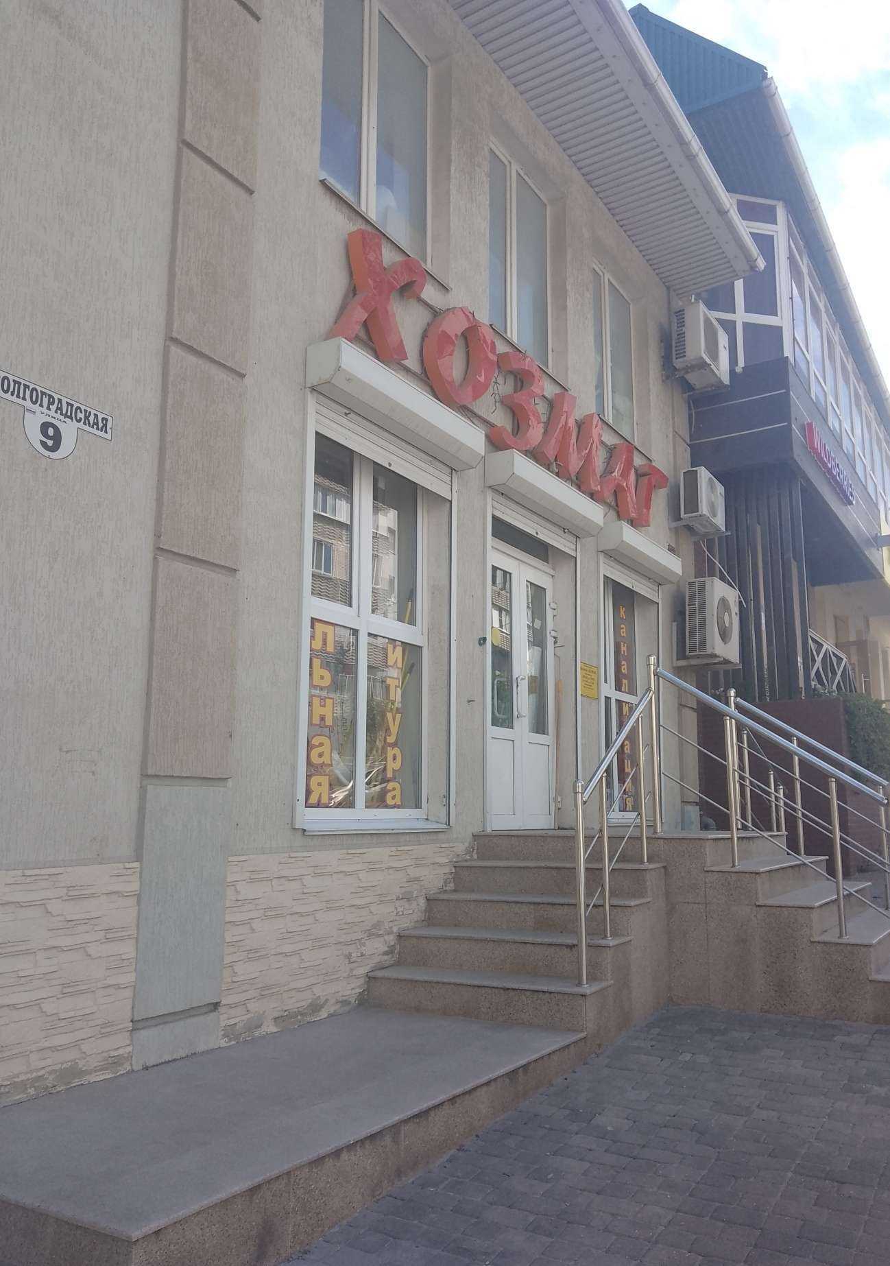 Отзывы на компанию Хозяйственный магазин в г. Новороссийск c фото