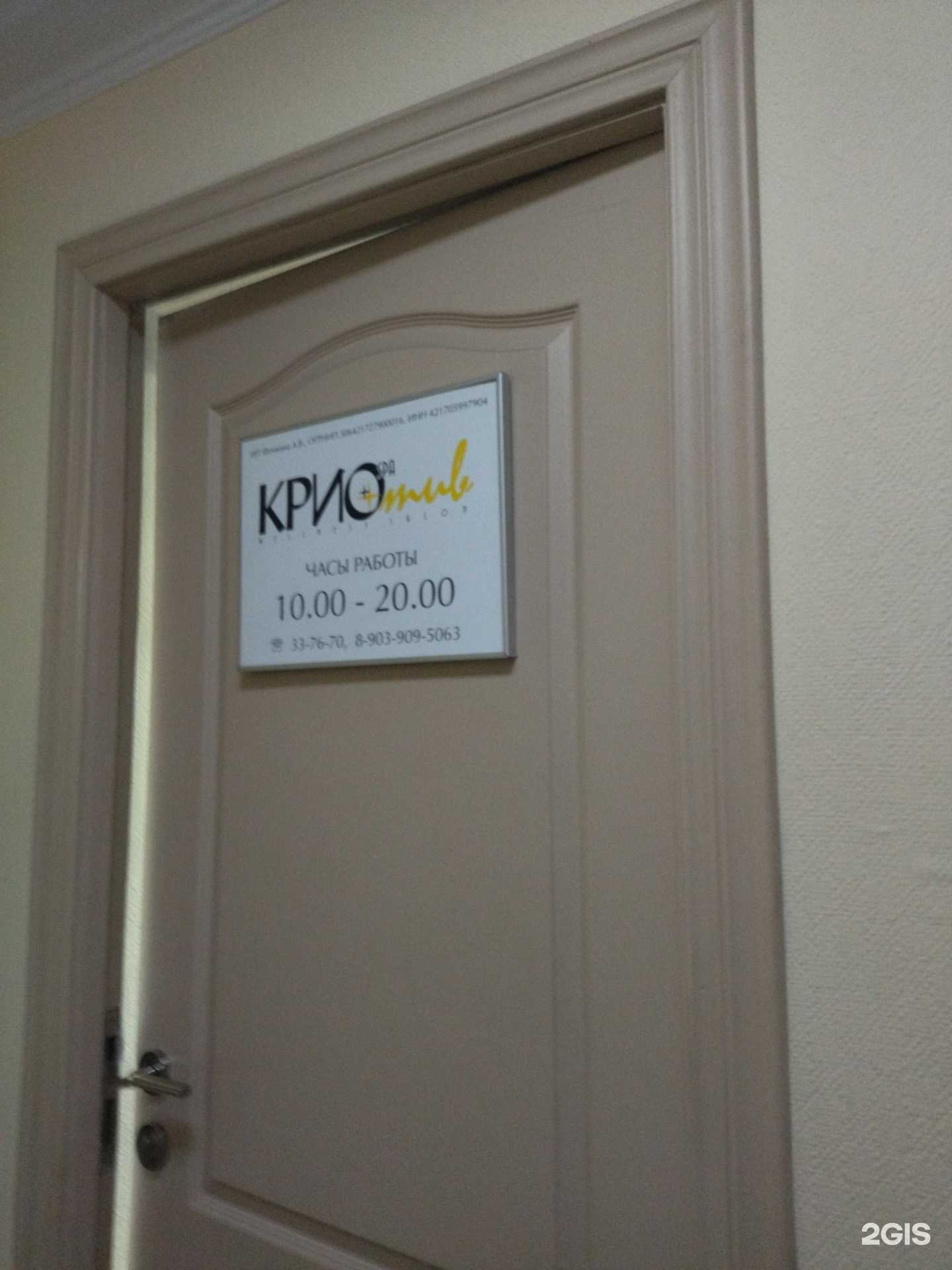 Отзывы на компанию Криотив в г. Новокузнецк c фото