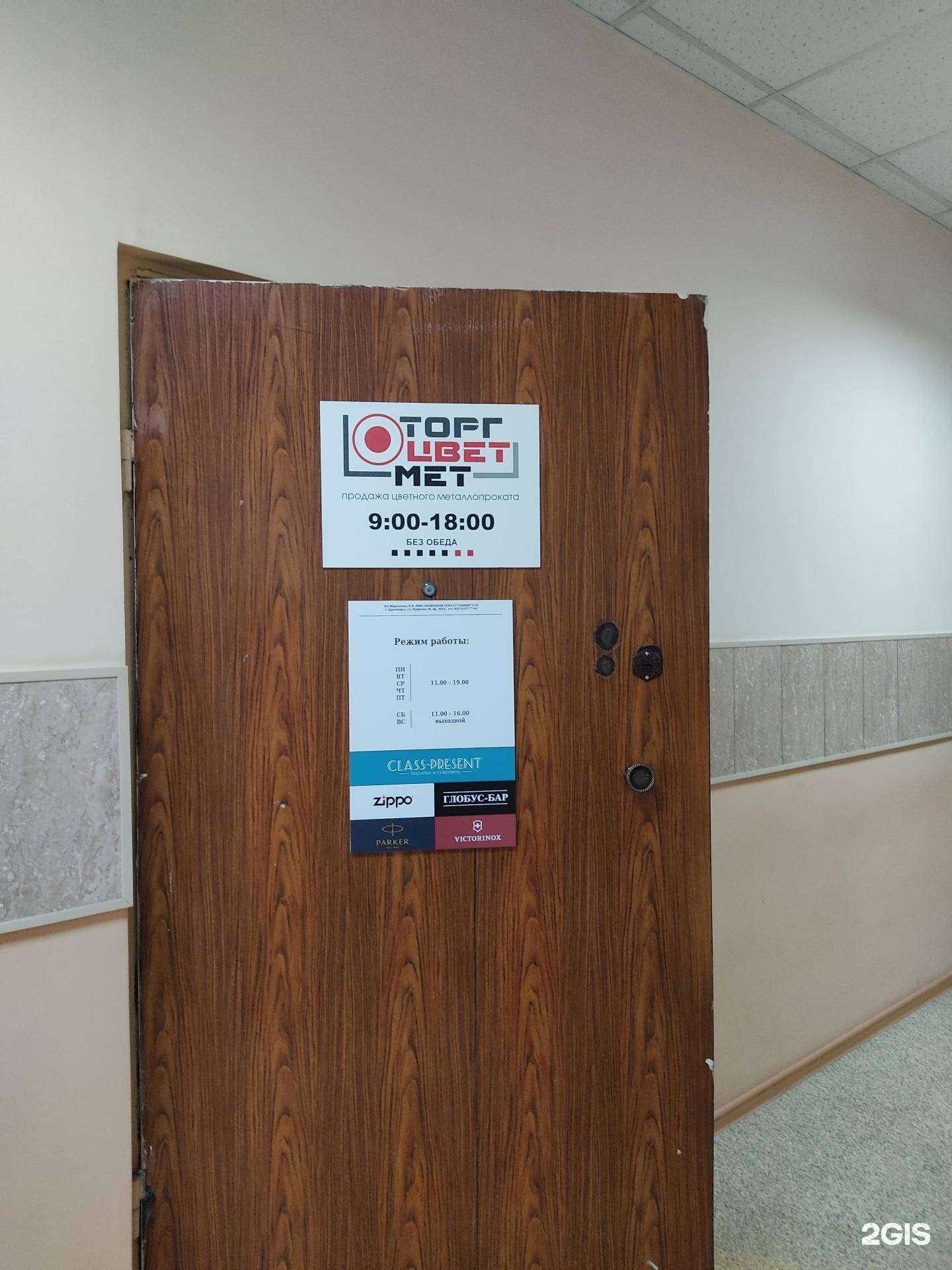 Отзывы на компанию ТоргЦветМет в г. Красноярск c фото