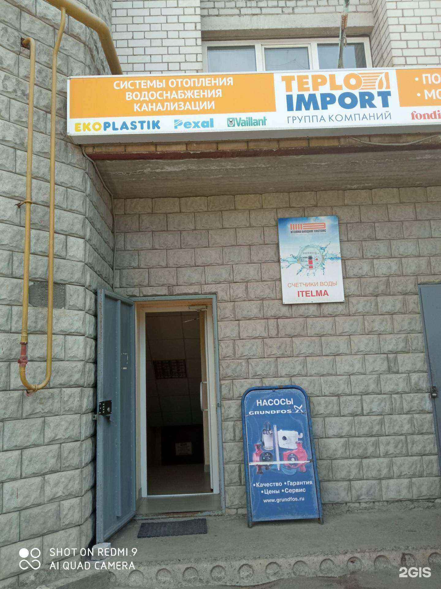 Отзывы на компанию Теплоимпорт-Юг в Волгограде c фото