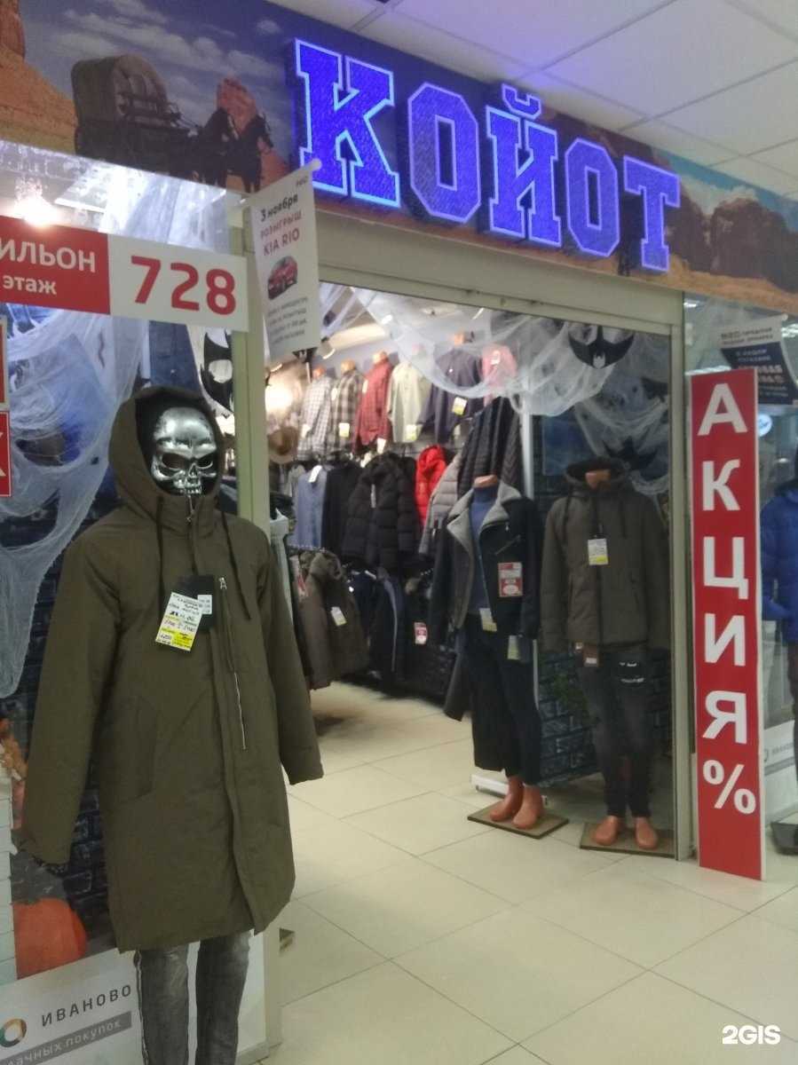 Отзывы на компанию Койот в Иванове c фото