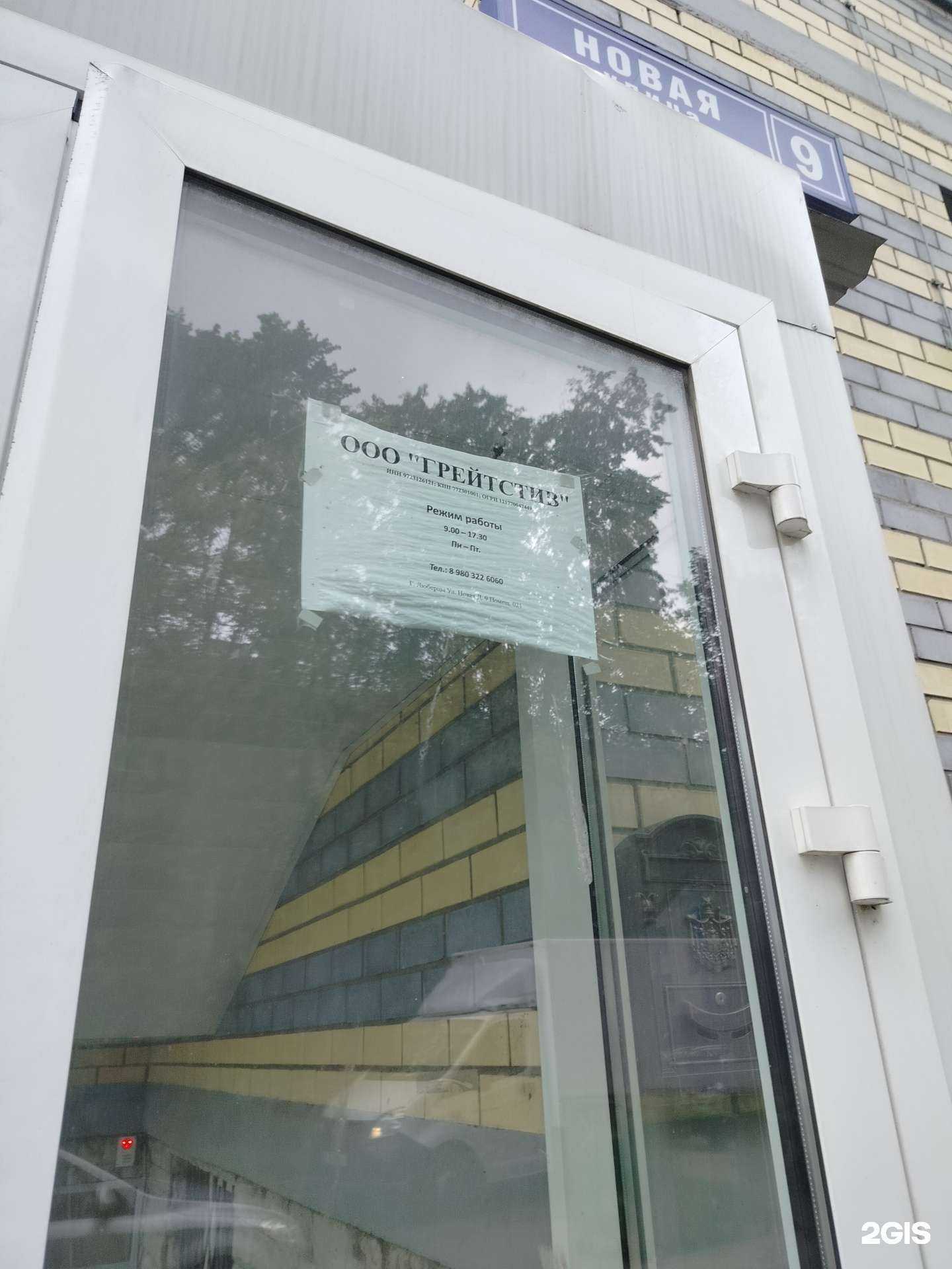 Отзывы на компанию Greatsteve в г. Люберцы c фото