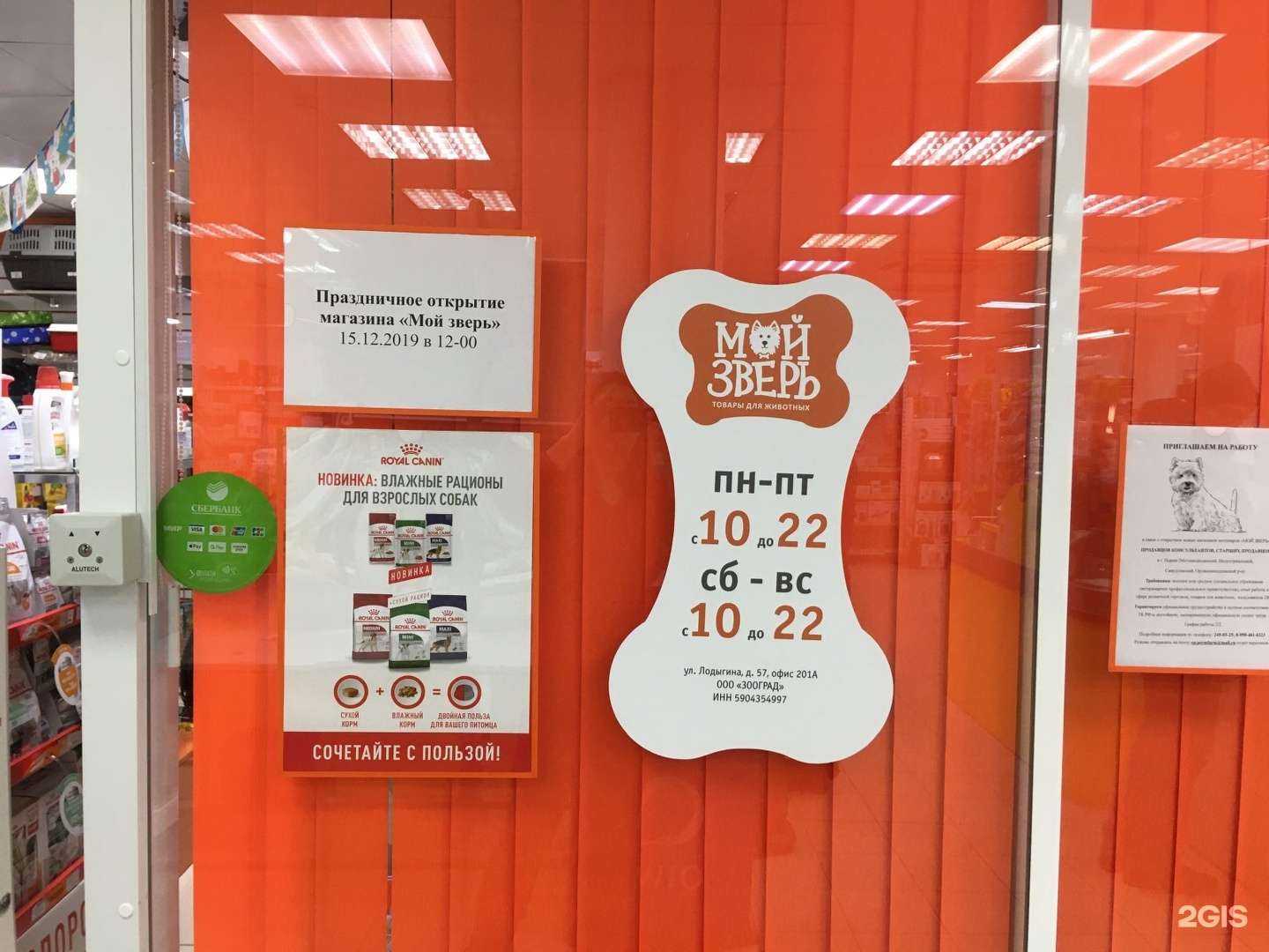 Отзывы на компанию Мой зверь в Перми c фото