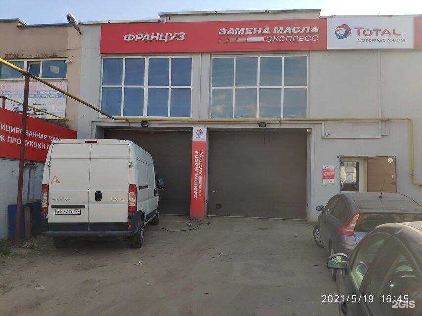 Отзывы на компанию Француз в г. Владимир c фото