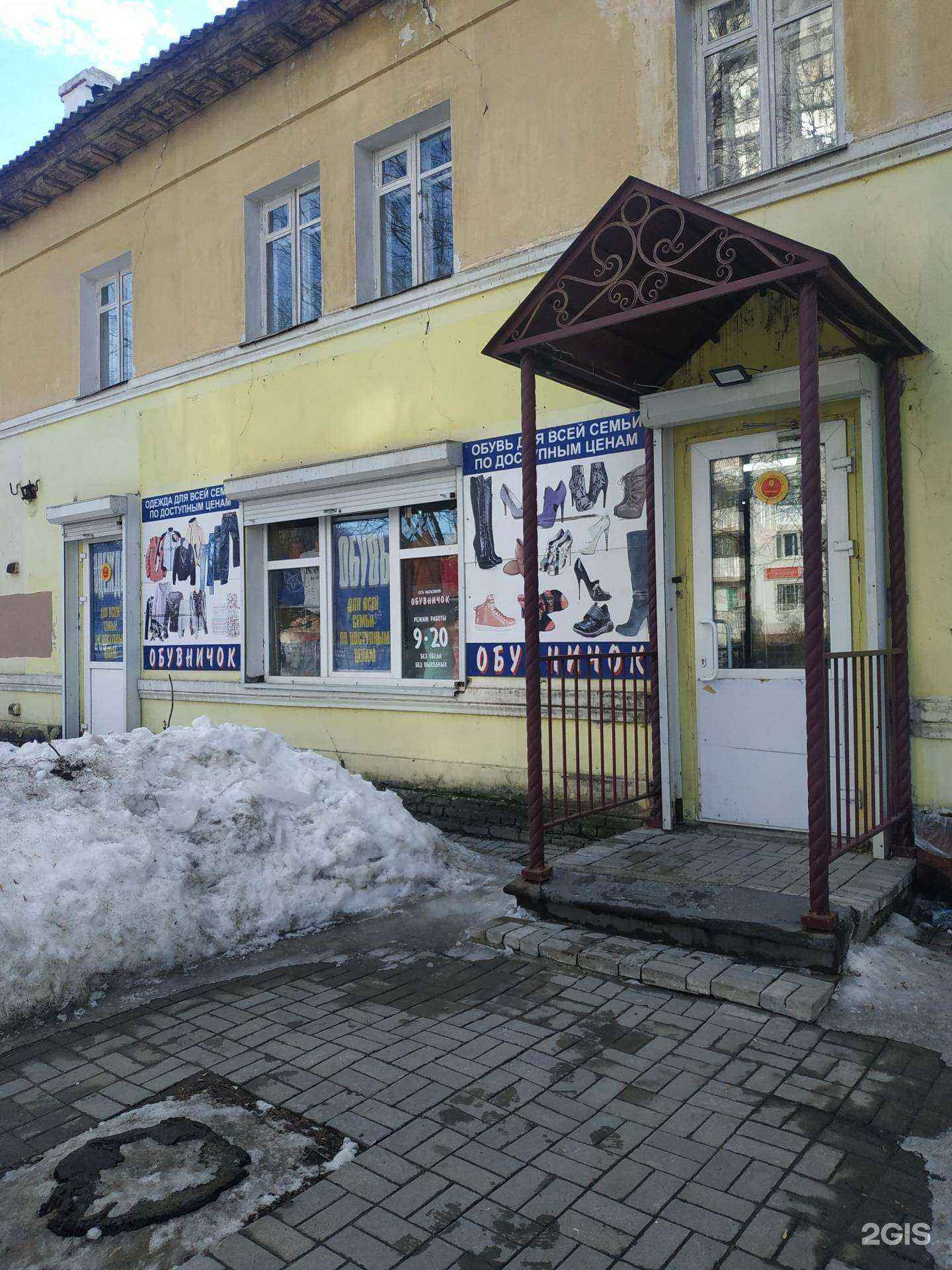 Отзывы на компанию Обувничок в г. Нижний Новгород c фото