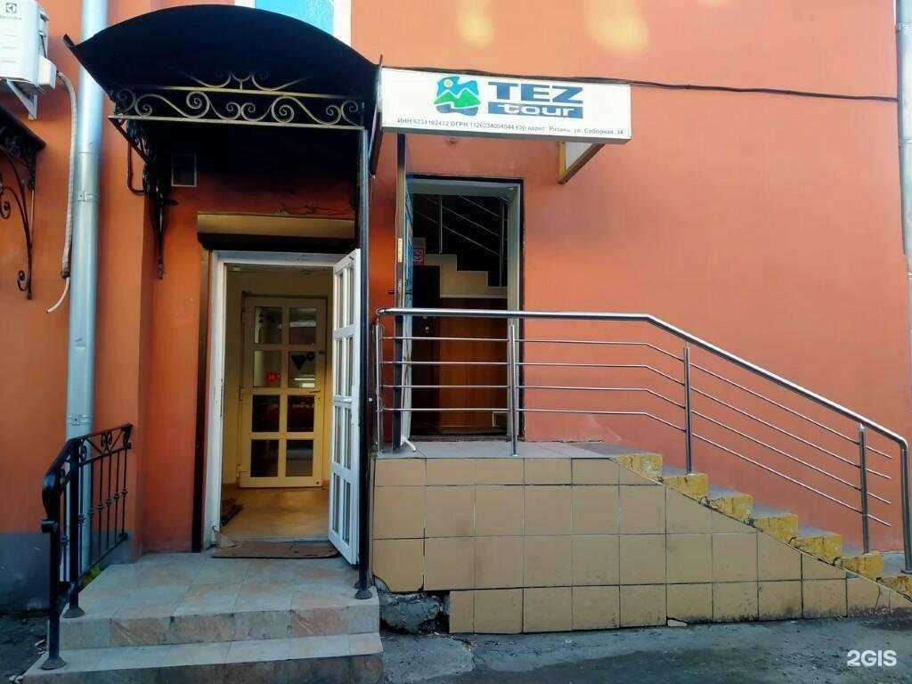 Отзывы на компанию Tez Tour в Рязани c фото