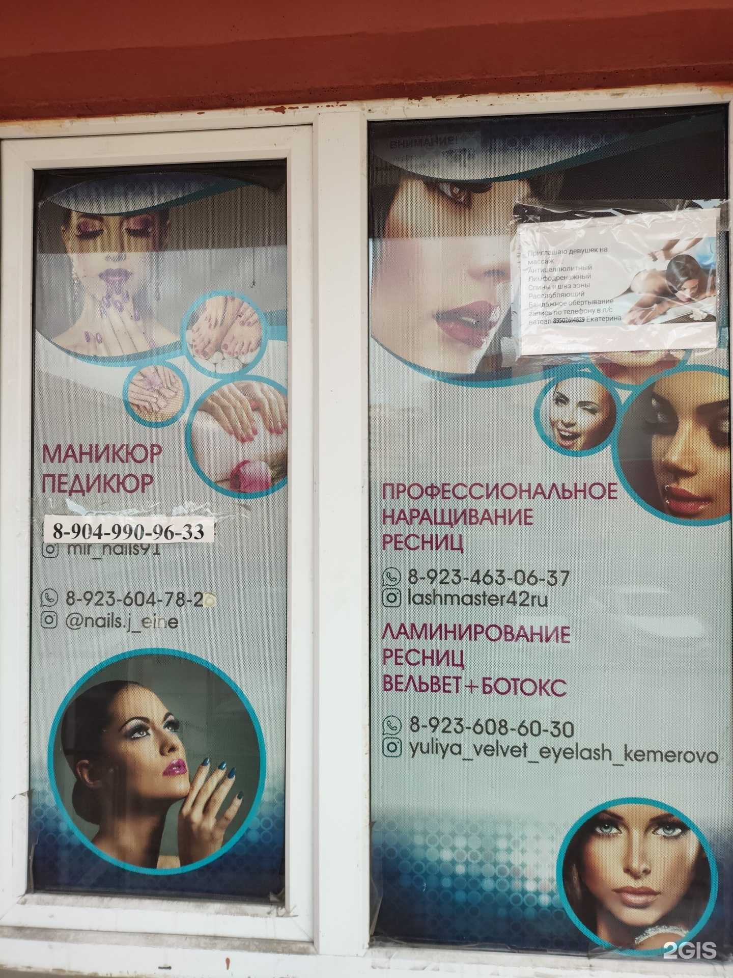 Отзывы на компанию Салон красоты в Кемерове c фото