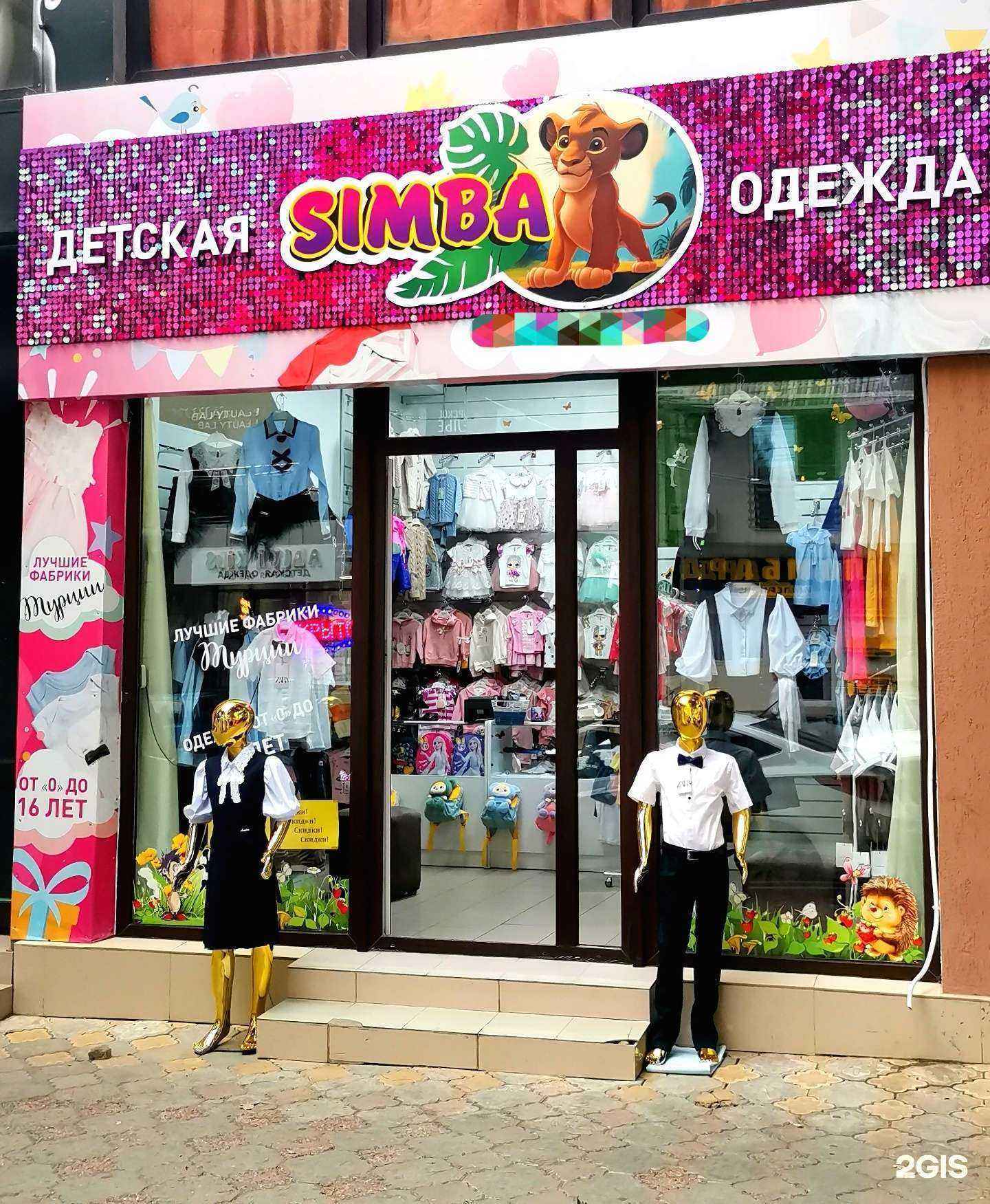 Отзывы на компанию Simba в г. Анапа c фото