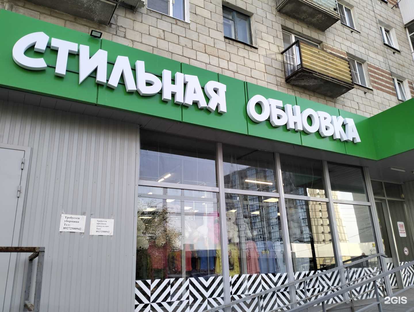 Отзывы на компанию Стильная обновка в Волгограде c фото