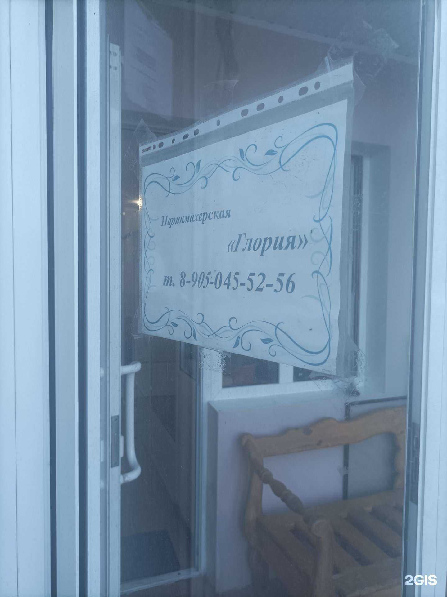 Отзывы на компанию Глория в г. Липецк c фото